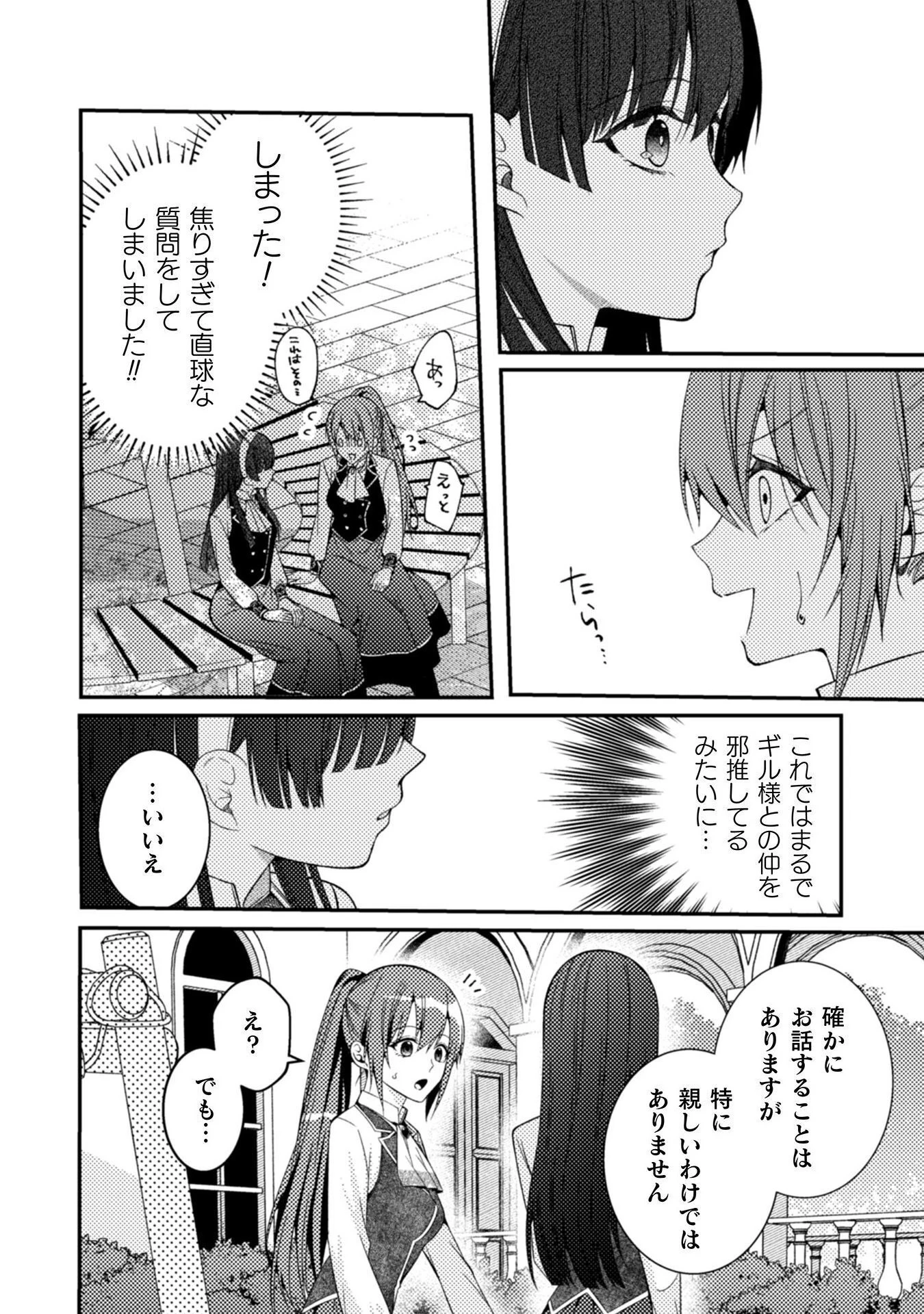 『理想の花嫁を探して幸せにして差し上げます』と言ったら、そっけなかった婚約者が何故か関わってきますが、花嫁斡旋頑張ります 第7話 - 15