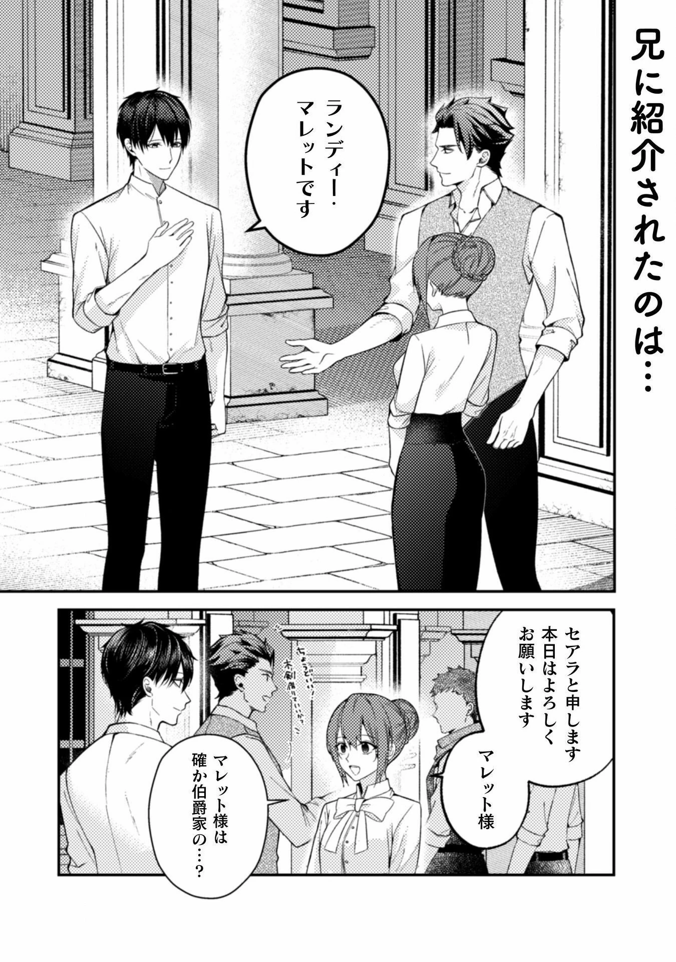 『理想の花嫁を探して幸せにして差し上げます』と言ったら、そっけなかった婚約者が何故か関わってきますが、花嫁斡旋頑張ります 第6話 - 2