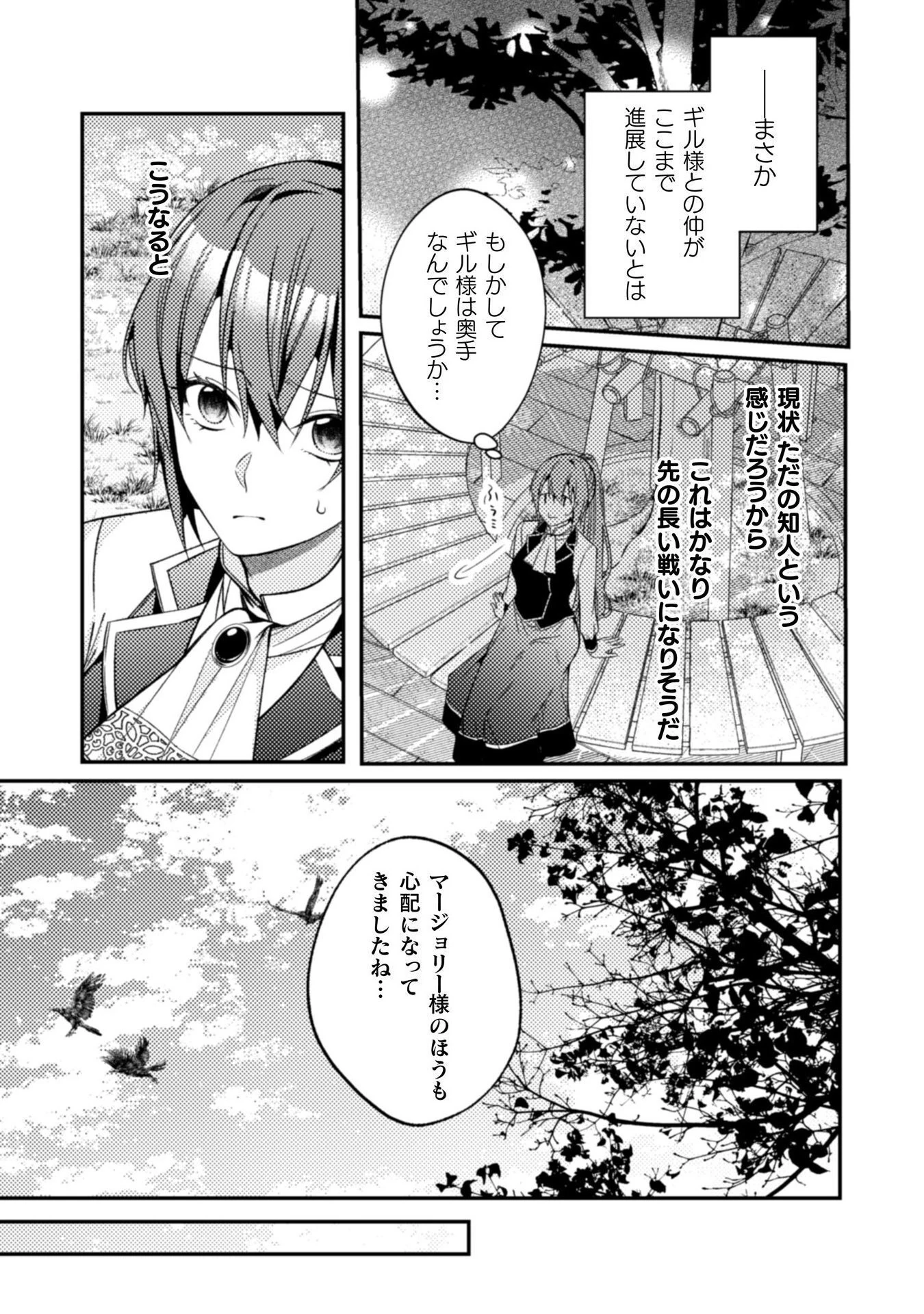 『理想の花嫁を探して幸せにして差し上げます』と言ったら、そっけなかった婚約者が何故か関わってきますが、花嫁斡旋頑張ります 第7話 - 18