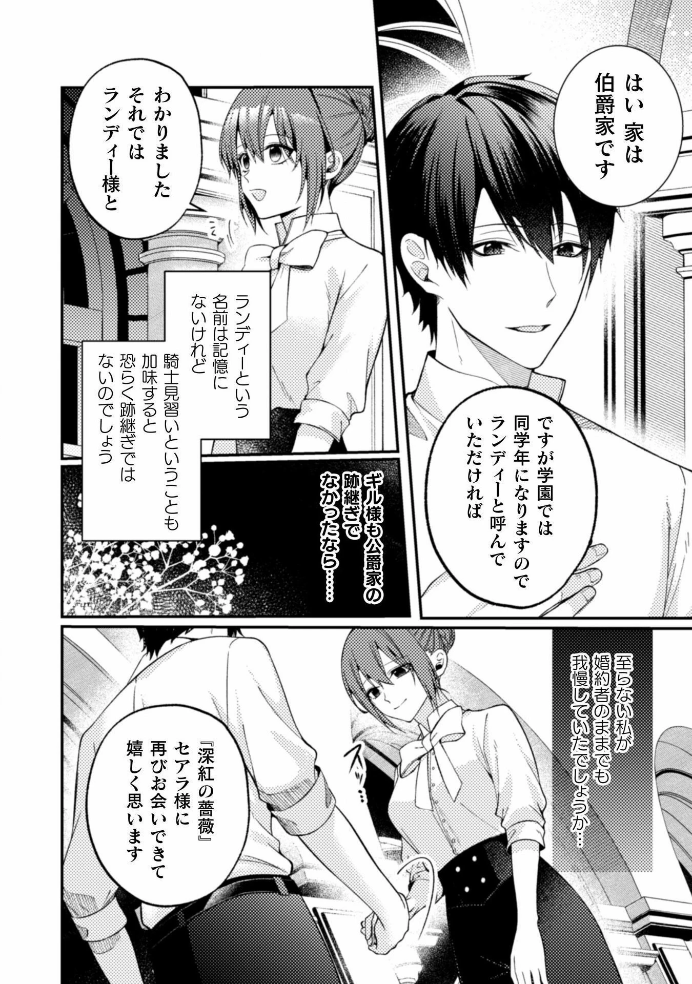 『理想の花嫁を探して幸せにして差し上げます』と言ったら、そっけなかった婚約者が何故か関わってきますが、花嫁斡旋頑張ります 第6話 - 3