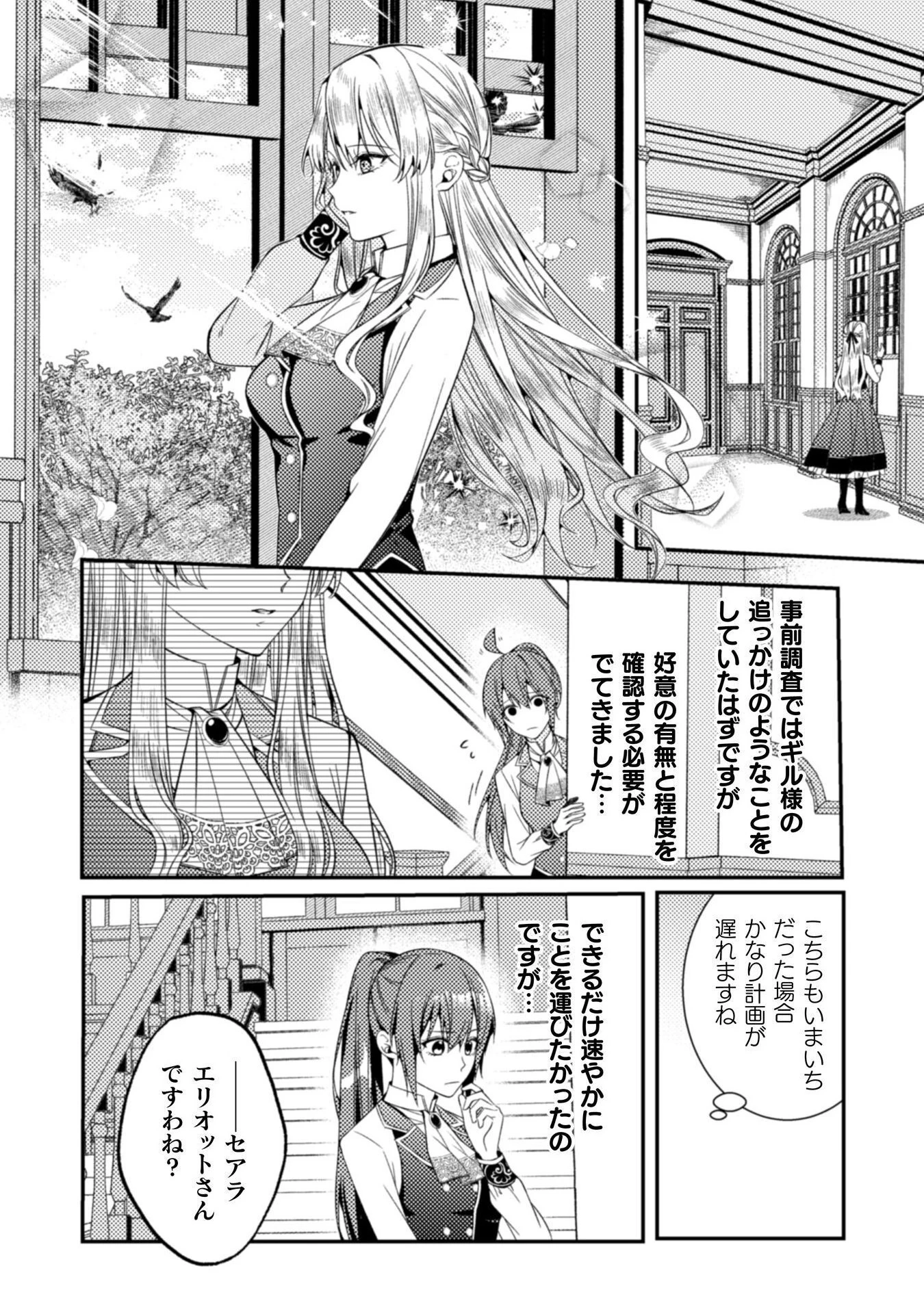 『理想の花嫁を探して幸せにして差し上げます』と言ったら、そっけなかった婚約者が何故か関わってきますが、花嫁斡旋頑張ります 第7話 - 19