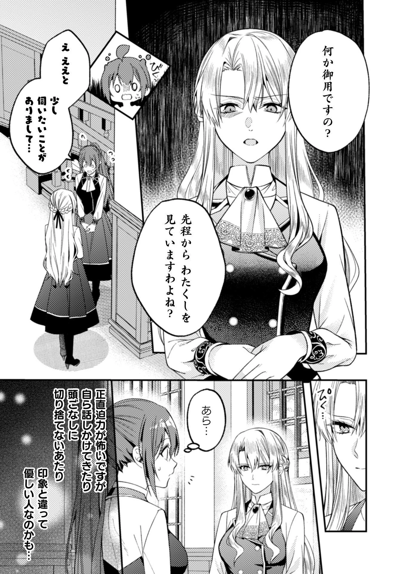 『理想の花嫁を探して幸せにして差し上げます』と言ったら、そっけなかった婚約者が何故か関わってきますが、花嫁斡旋頑張ります 第7話 - 20