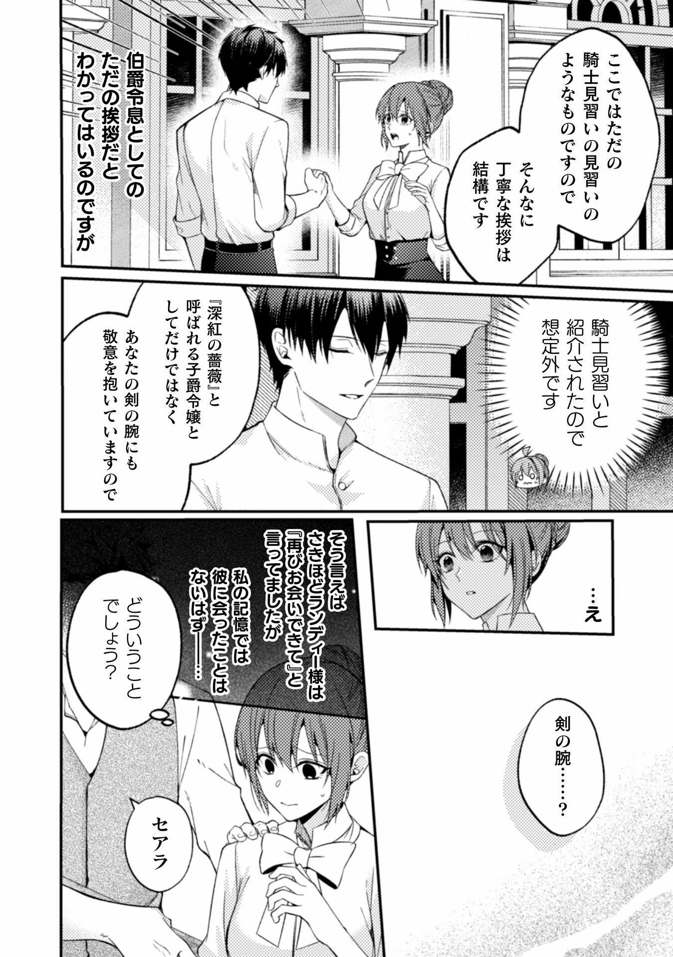 『理想の花嫁を探して幸せにして差し上げます』と言ったら、そっけなかった婚約者が何故か関わってきますが、花嫁斡旋頑張ります 第6話 - 5