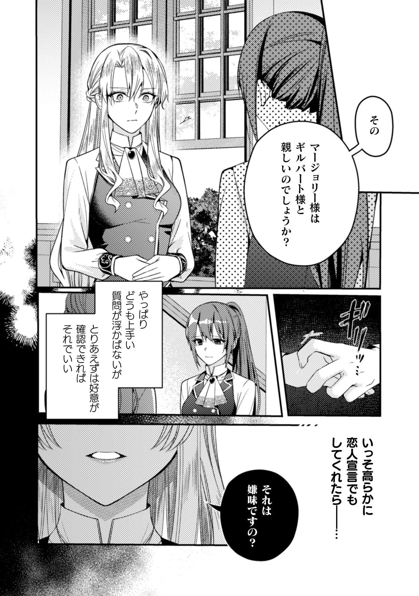 『理想の花嫁を探して幸せにして差し上げます』と言ったら、そっけなかった婚約者が何故か関わってきますが、花嫁斡旋頑張ります 第7話 - 21