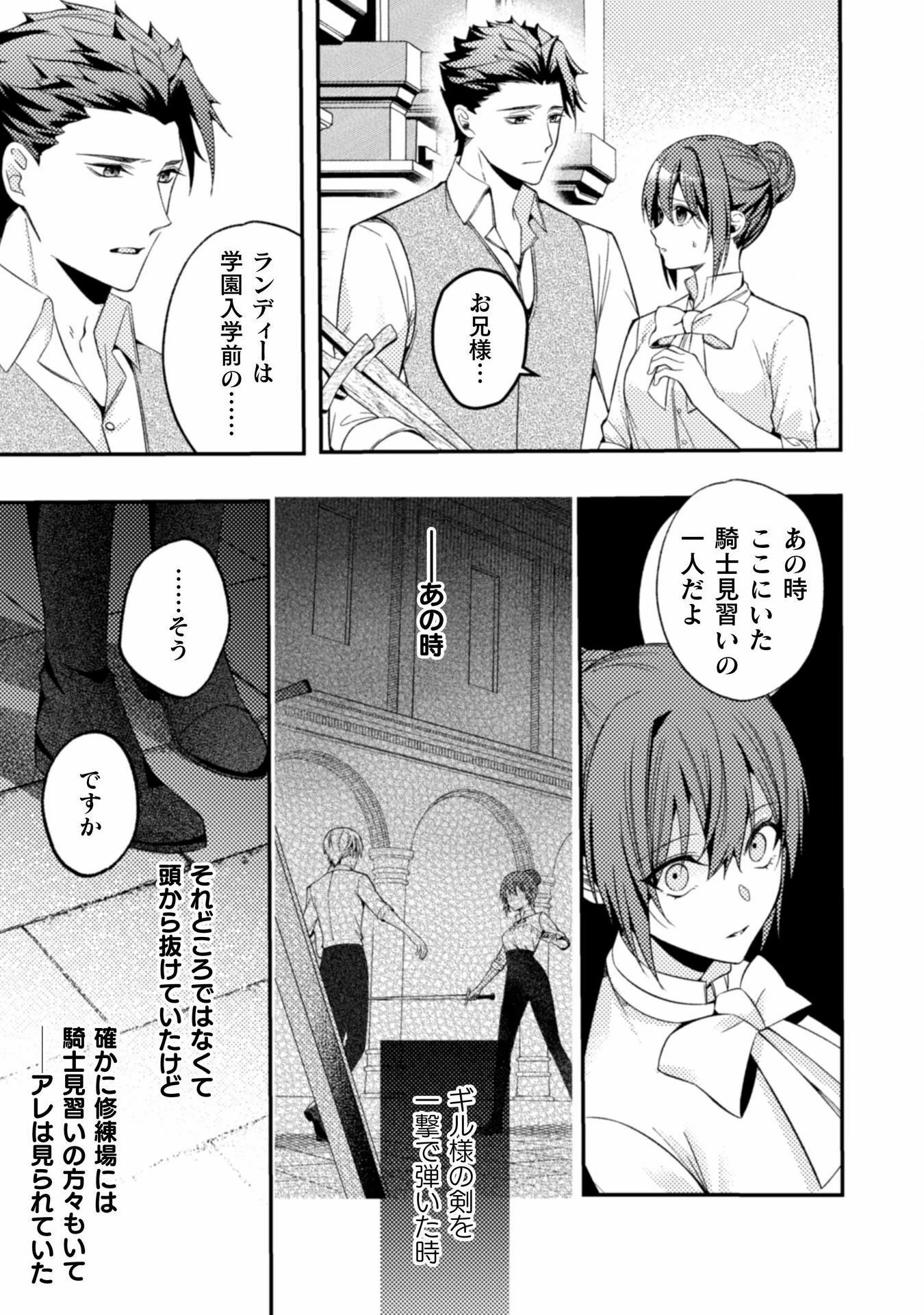 『理想の花嫁を探して幸せにして差し上げます』と言ったら、そっけなかった婚約者が何故か関わってきますが、花嫁斡旋頑張ります 第6話 - 6