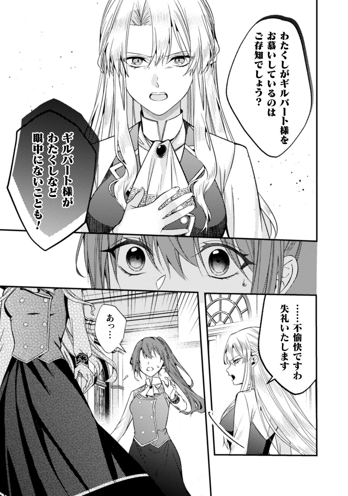 『理想の花嫁を探して幸せにして差し上げます』と言ったら、そっけなかった婚約者が何故か関わってきますが、花嫁斡旋頑張ります 第7話 - 22