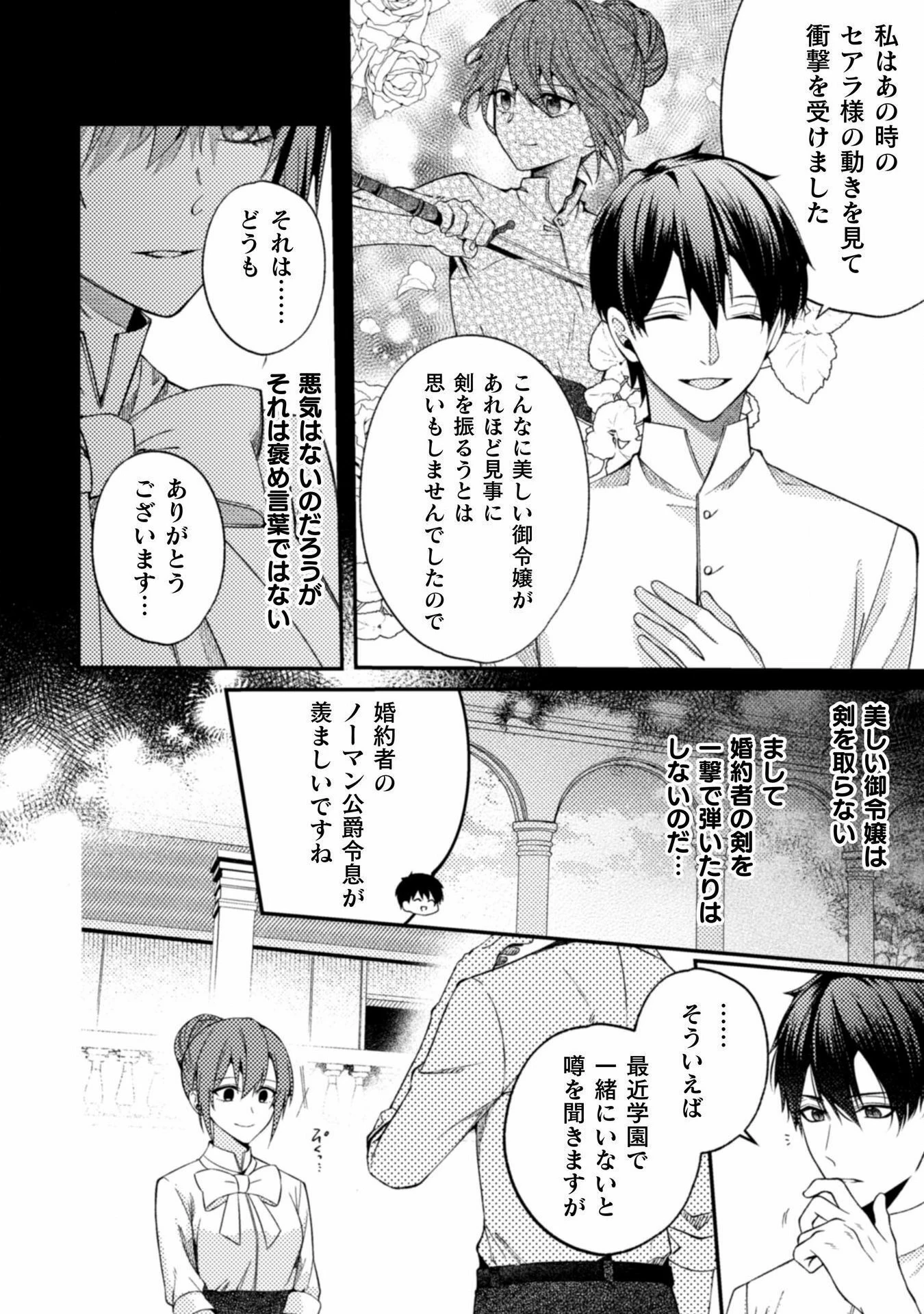 『理想の花嫁を探して幸せにして差し上げます』と言ったら、そっけなかった婚約者が何故か関わってきますが、花嫁斡旋頑張ります 第6話 - 7