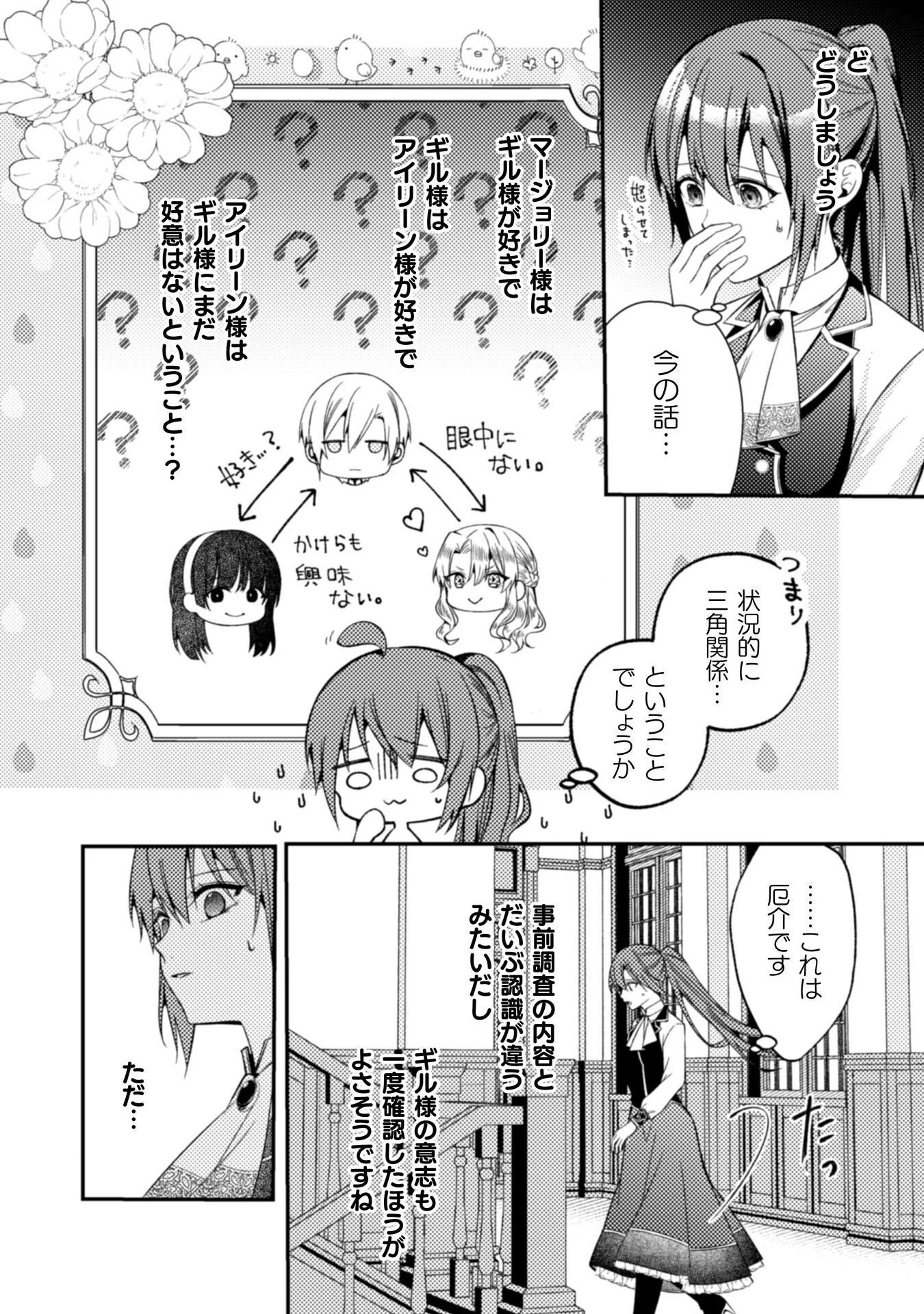 『理想の花嫁を探して幸せにして差し上げます』と言ったら、そっけなかった婚約者が何故か関わってきますが、花嫁斡旋頑張ります 第7話 - 23