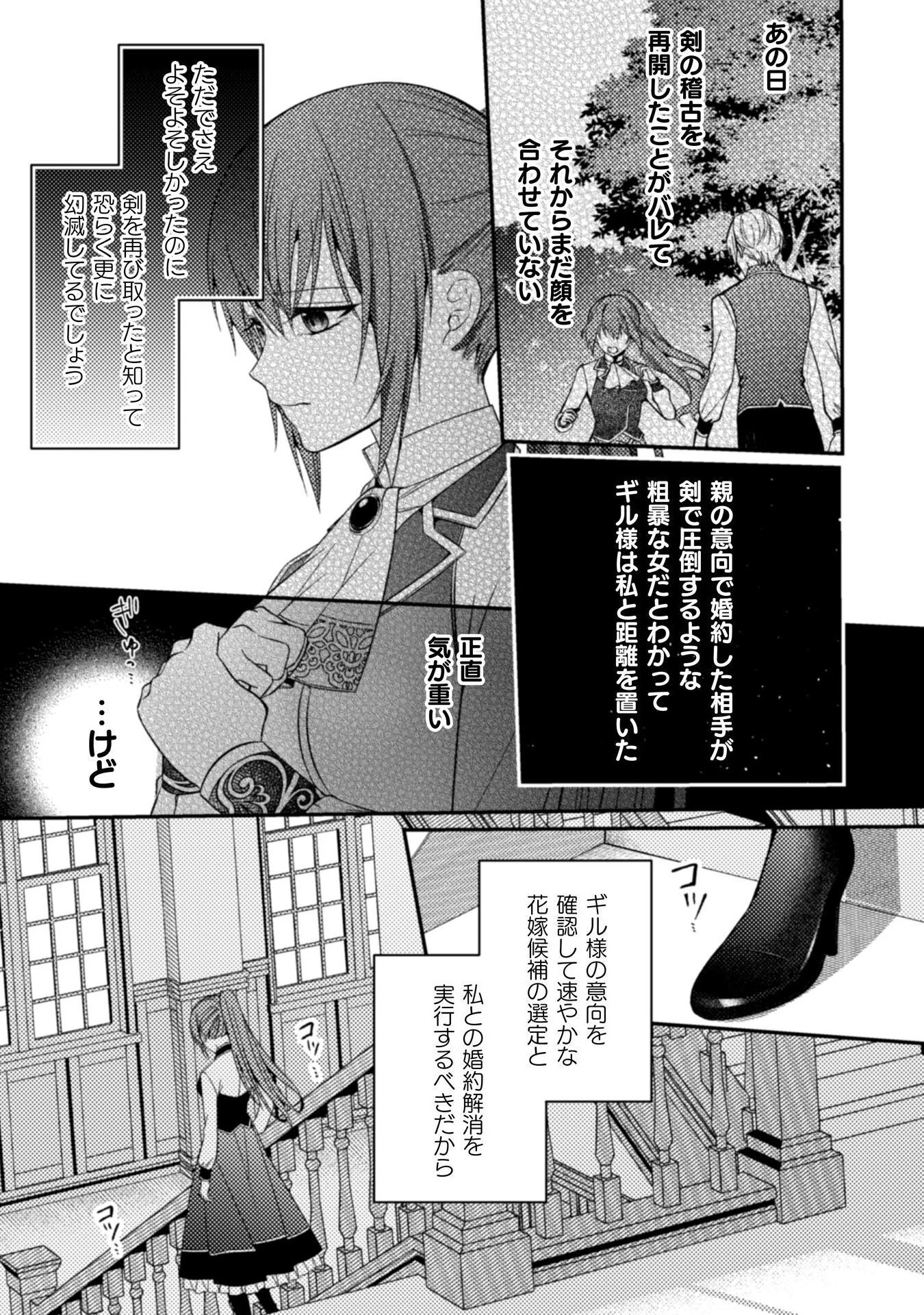 『理想の花嫁を探して幸せにして差し上げます』と言ったら、そっけなかった婚約者が何故か関わってきますが、花嫁斡旋頑張ります 第7話 - 24