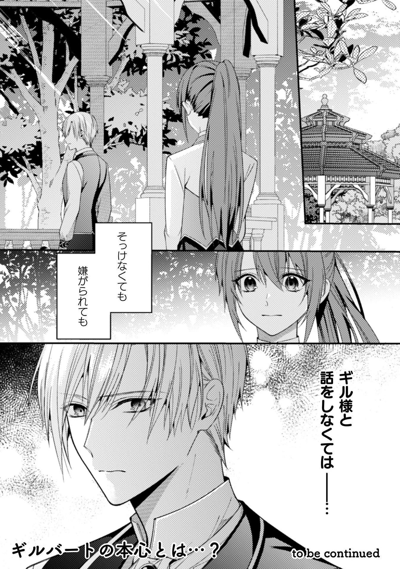 『理想の花嫁を探して幸せにして差し上げます』と言ったら、そっけなかった婚約者が何故か関わってきますが、花嫁斡旋頑張ります 第7話 - 25