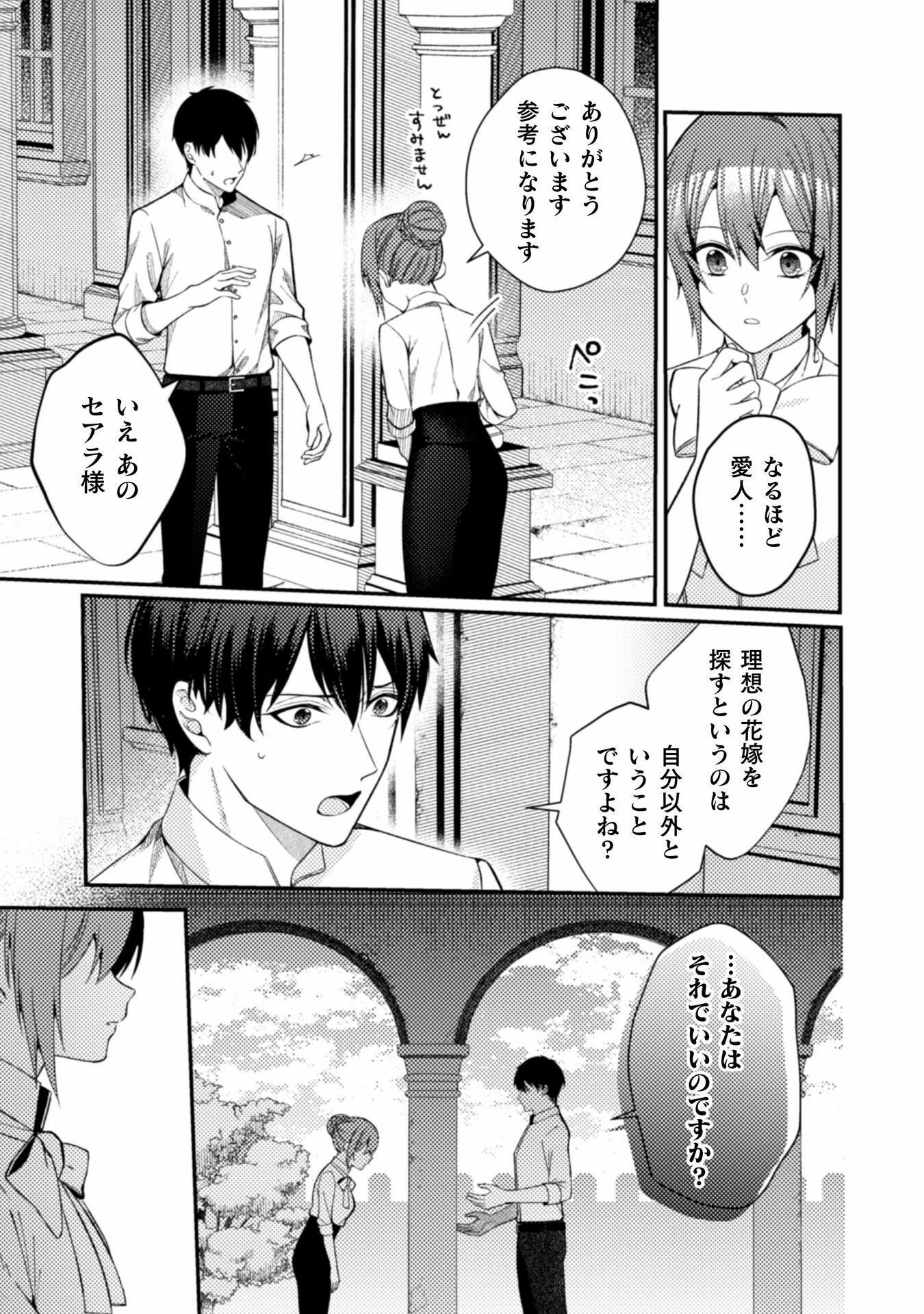 『理想の花嫁を探して幸せにして差し上げます』と言ったら、そっけなかった婚約者が何故か関わってきますが、花嫁斡旋頑張ります 第6話 - 10