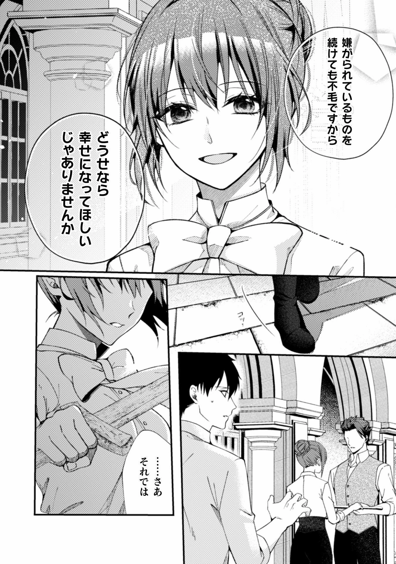 『理想の花嫁を探して幸せにして差し上げます』と言ったら、そっけなかった婚約者が何故か関わってきますが、花嫁斡旋頑張ります 第6話 - 11