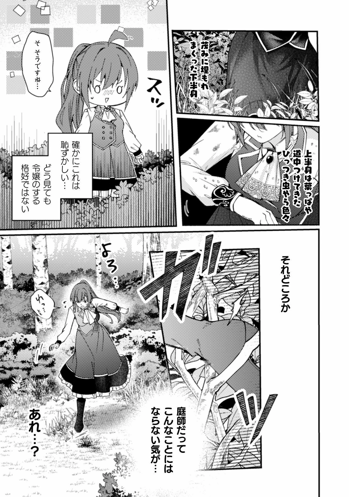 『理想の花嫁を探して幸せにして差し上げます』と言ったら、そっけなかった婚約者が何故か関わってきますが、花嫁斡旋頑張ります 第5話 - 4