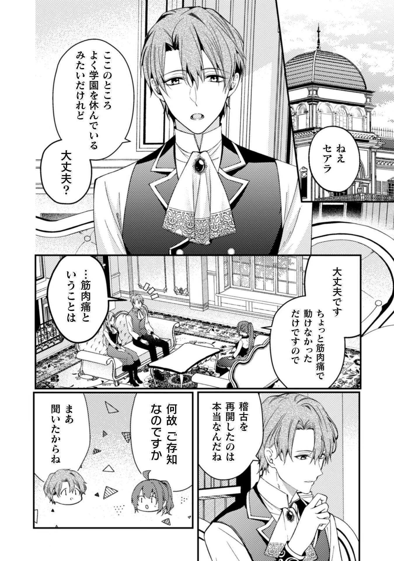 『理想の花嫁を探して幸せにして差し上げます』と言ったら、そっけなかった婚約者が何故か関わってきますが、花嫁斡旋頑張ります 第6話 - 13