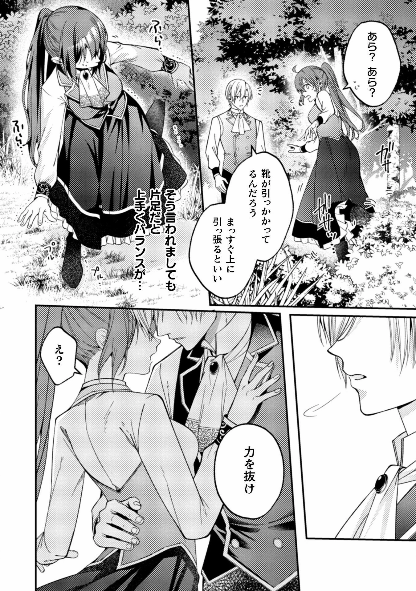 『理想の花嫁を探して幸せにして差し上げます』と言ったら、そっけなかった婚約者が何故か関わってきますが、花嫁斡旋頑張ります 第5話 - 5