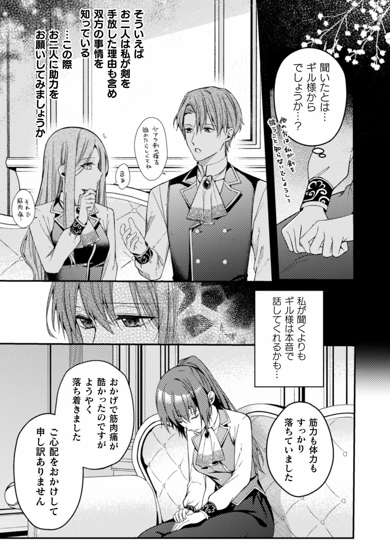 『理想の花嫁を探して幸せにして差し上げます』と言ったら、そっけなかった婚約者が何故か関わってきますが、花嫁斡旋頑張ります 第6話 - 14