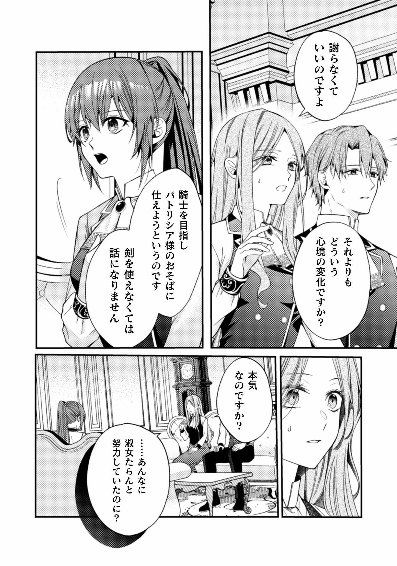 『理想の花嫁を探して幸せにして差し上げます』と言ったら、そっけなかった婚約者が何故か関わってきますが、花嫁斡旋頑張ります 第6話 - 15