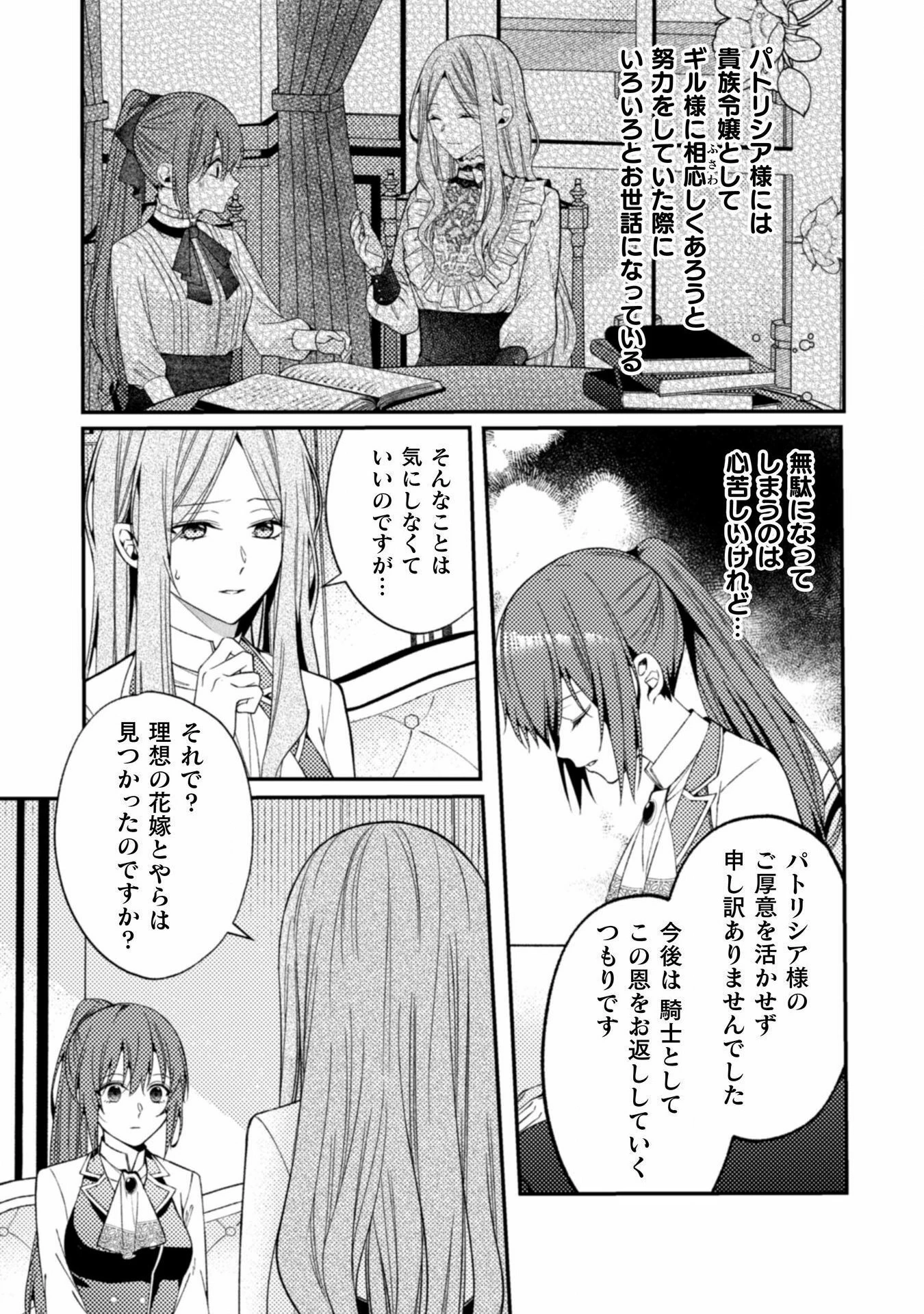 『理想の花嫁を探して幸せにして差し上げます』と言ったら、そっけなかった婚約者が何故か関わってきますが、花嫁斡旋頑張ります 第6話 - 16