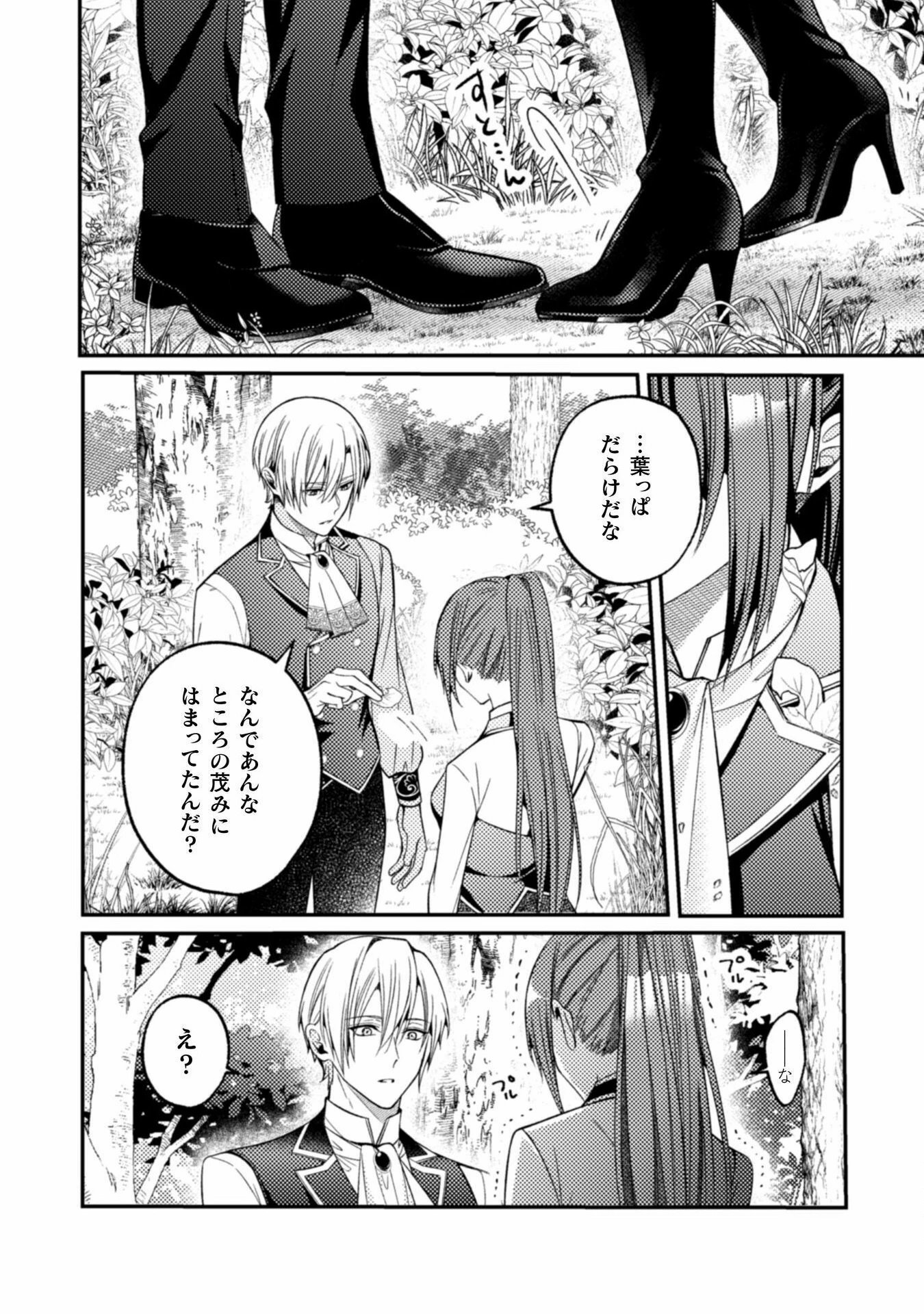 『理想の花嫁を探して幸せにして差し上げます』と言ったら、そっけなかった婚約者が何故か関わってきますが、花嫁斡旋頑張ります 第5話 - 7