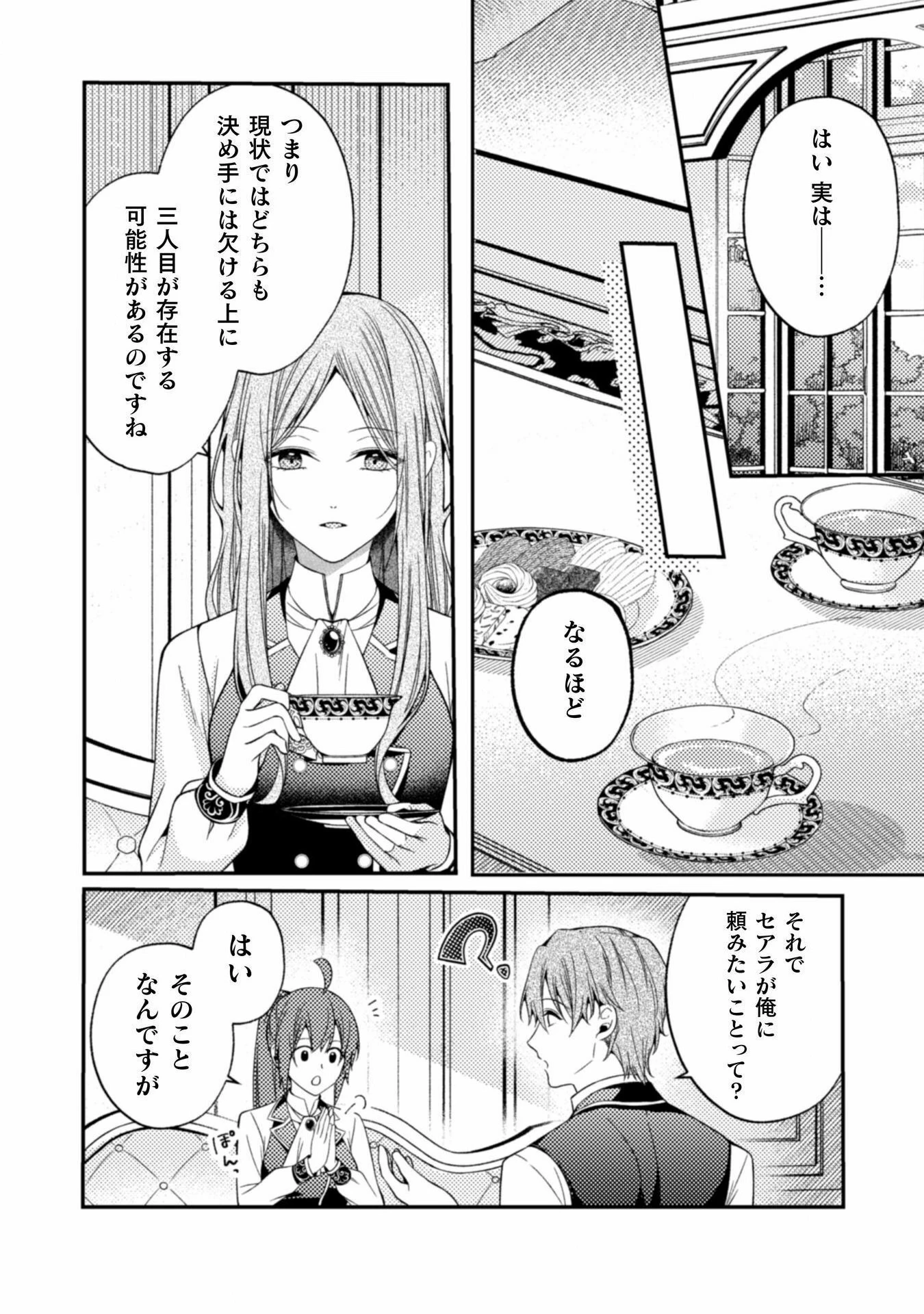 『理想の花嫁を探して幸せにして差し上げます』と言ったら、そっけなかった婚約者が何故か関わってきますが、花嫁斡旋頑張ります 第6話 - 17