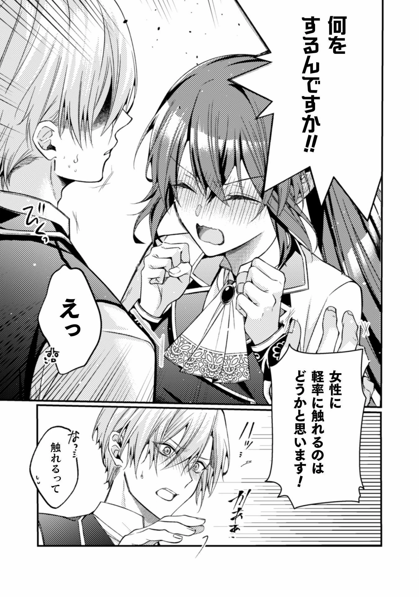 『理想の花嫁を探して幸せにして差し上げます』と言ったら、そっけなかった婚約者が何故か関わってきますが、花嫁斡旋頑張ります 第5話 - 8