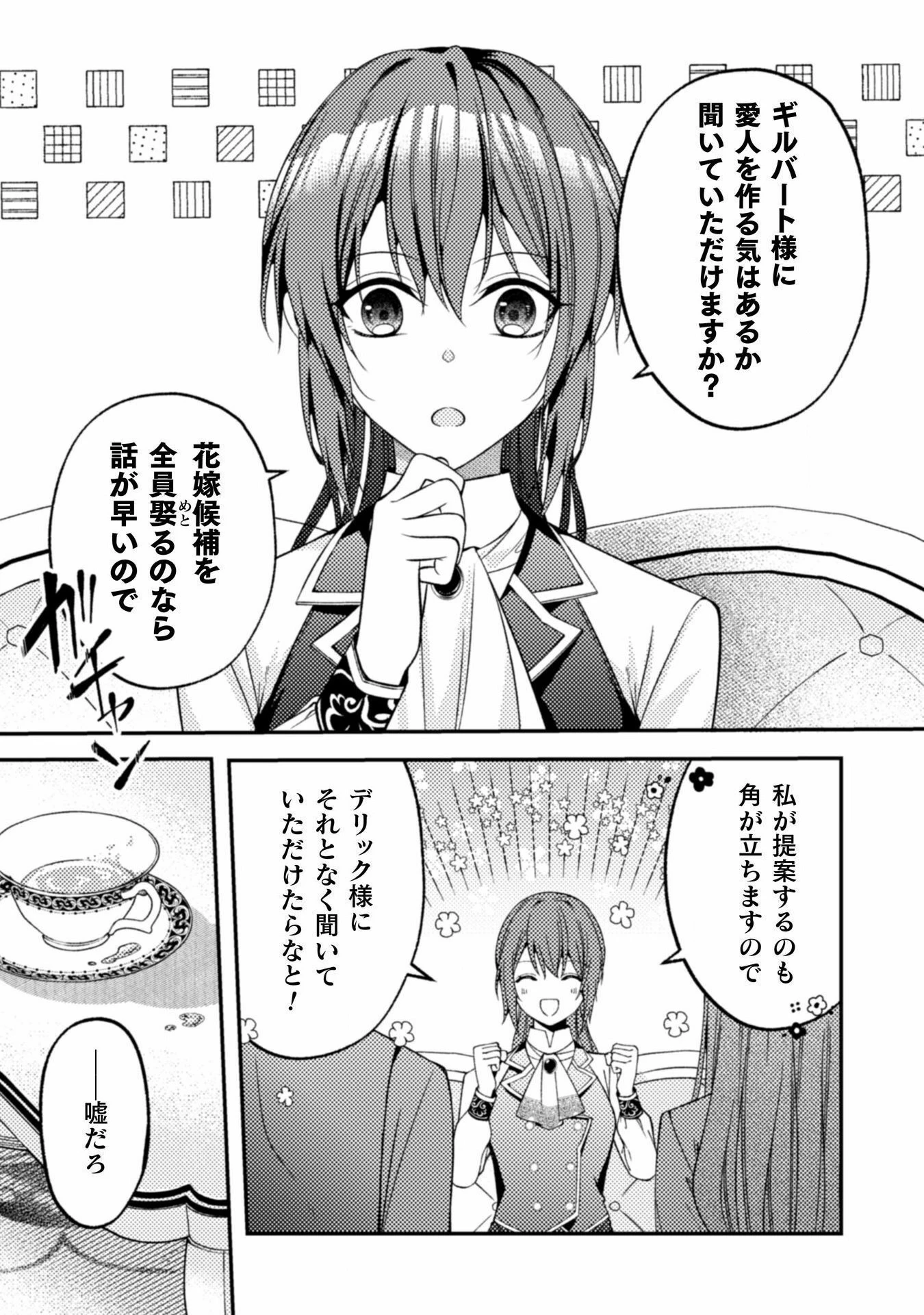 『理想の花嫁を探して幸せにして差し上げます』と言ったら、そっけなかった婚約者が何故か関わってきますが、花嫁斡旋頑張ります 第6話 - 18