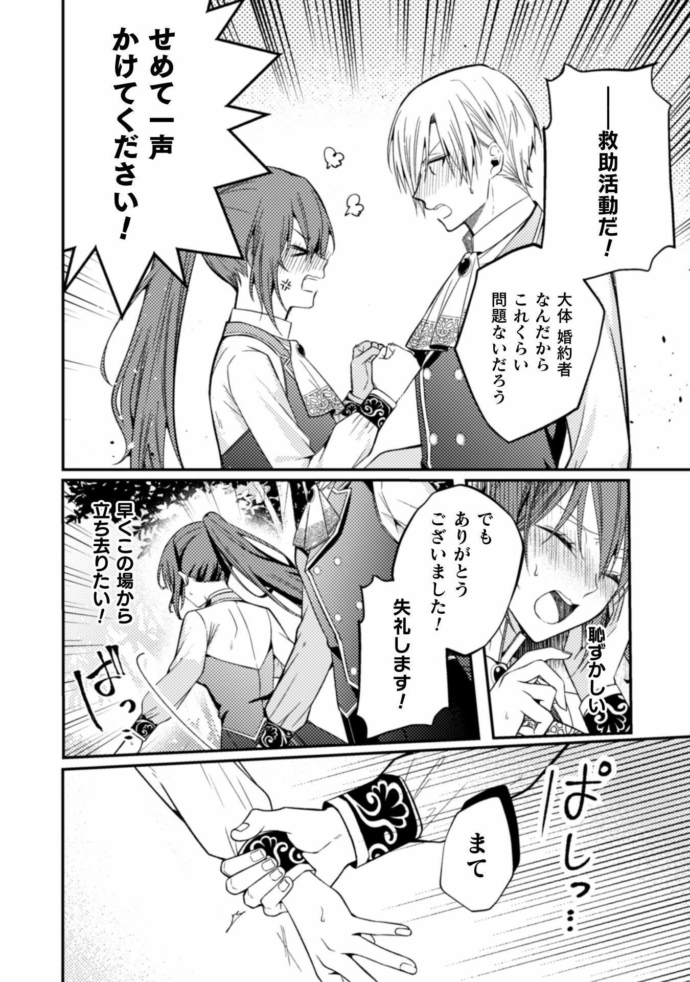 『理想の花嫁を探して幸せにして差し上げます』と言ったら、そっけなかった婚約者が何故か関わってきますが、花嫁斡旋頑張ります 第5話 - 9