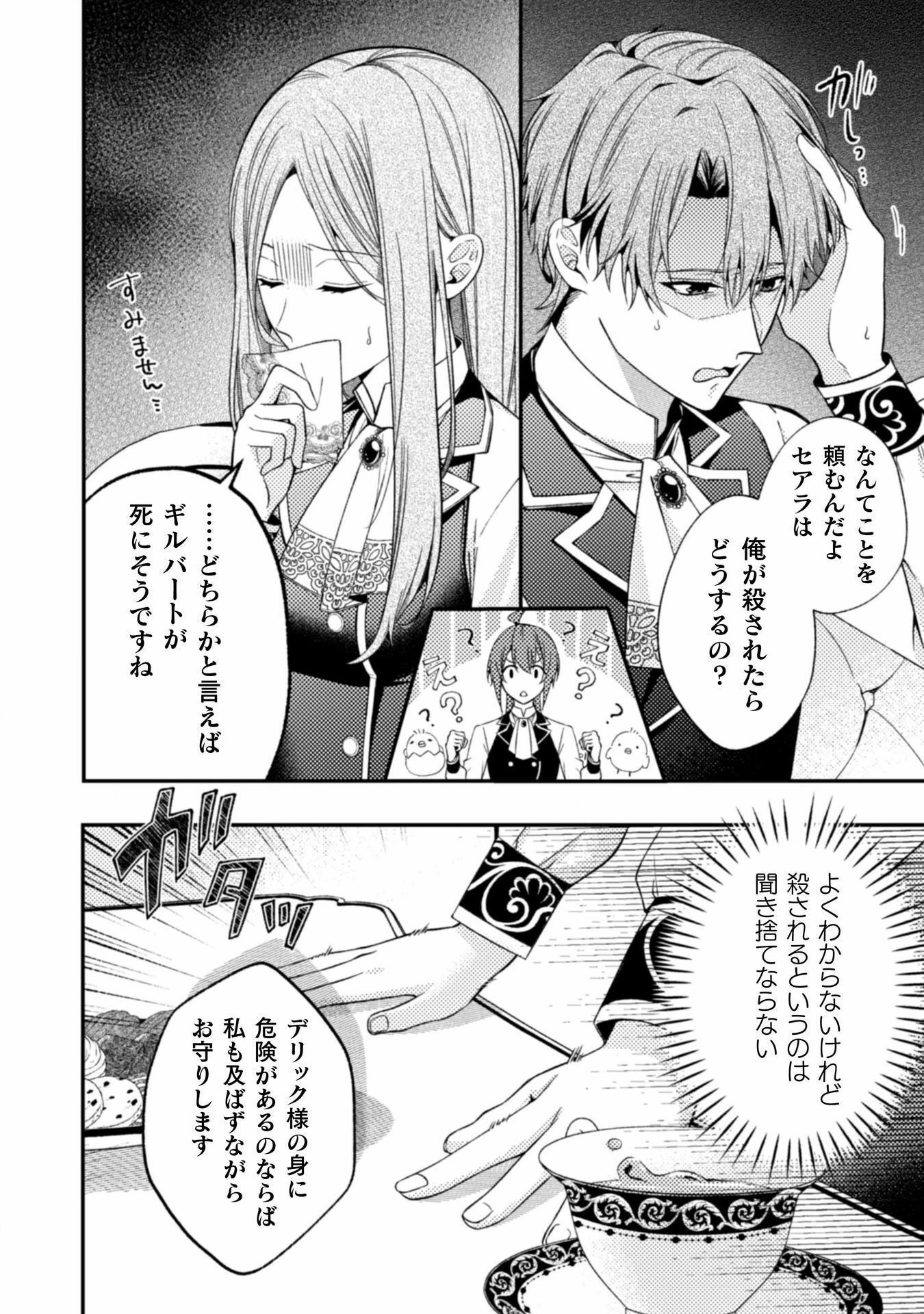 『理想の花嫁を探して幸せにして差し上げます』と言ったら、そっけなかった婚約者が何故か関わってきますが、花嫁斡旋頑張ります 第6話 - 19