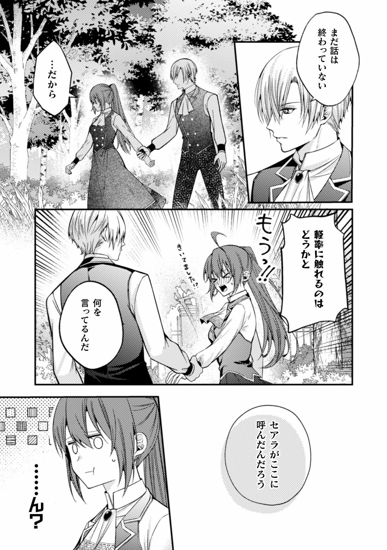 『理想の花嫁を探して幸せにして差し上げます』と言ったら、そっけなかった婚約者が何故か関わってきますが、花嫁斡旋頑張ります 第5話 - 10