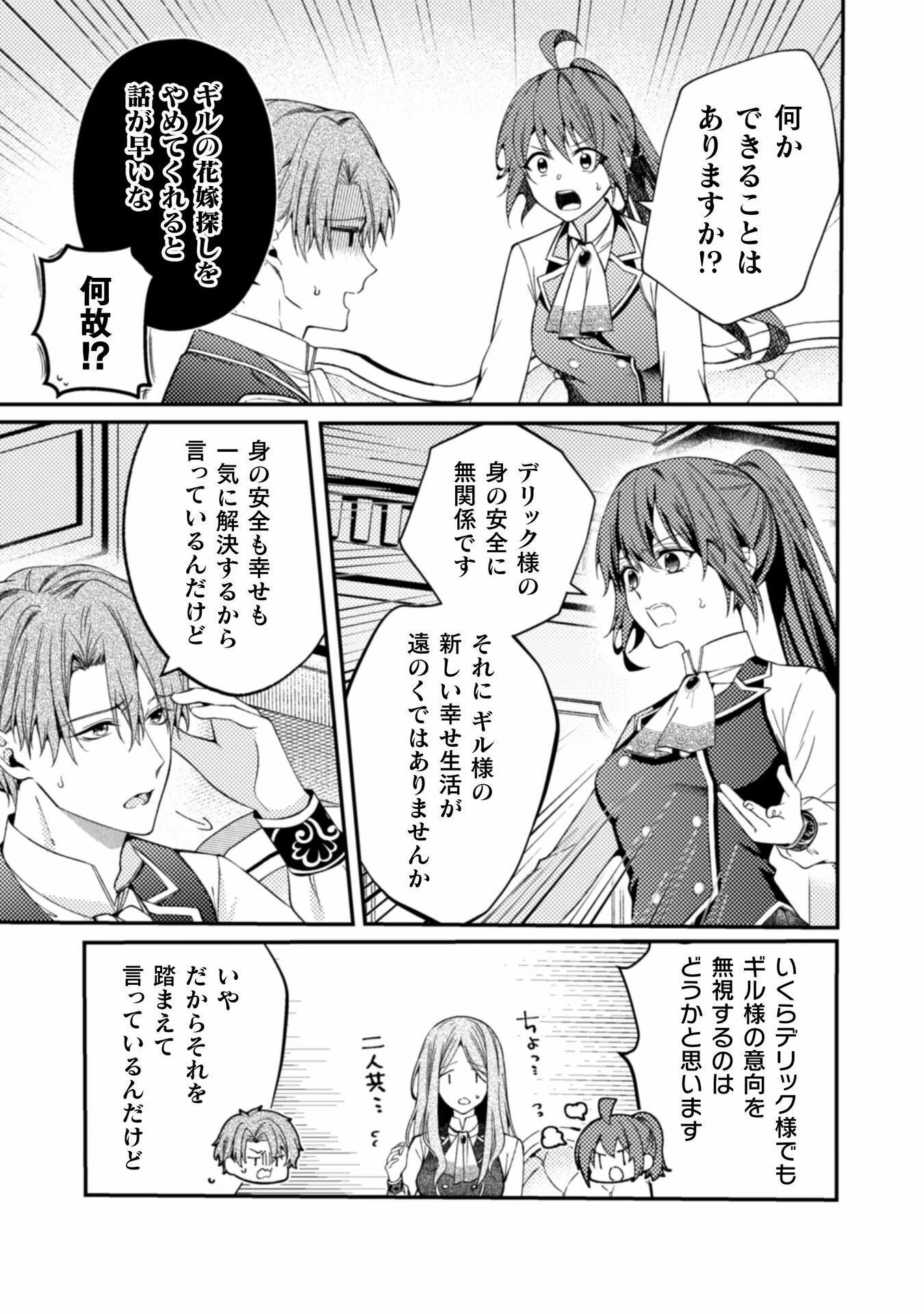 『理想の花嫁を探して幸せにして差し上げます』と言ったら、そっけなかった婚約者が何故か関わってきますが、花嫁斡旋頑張ります 第6話 - 20