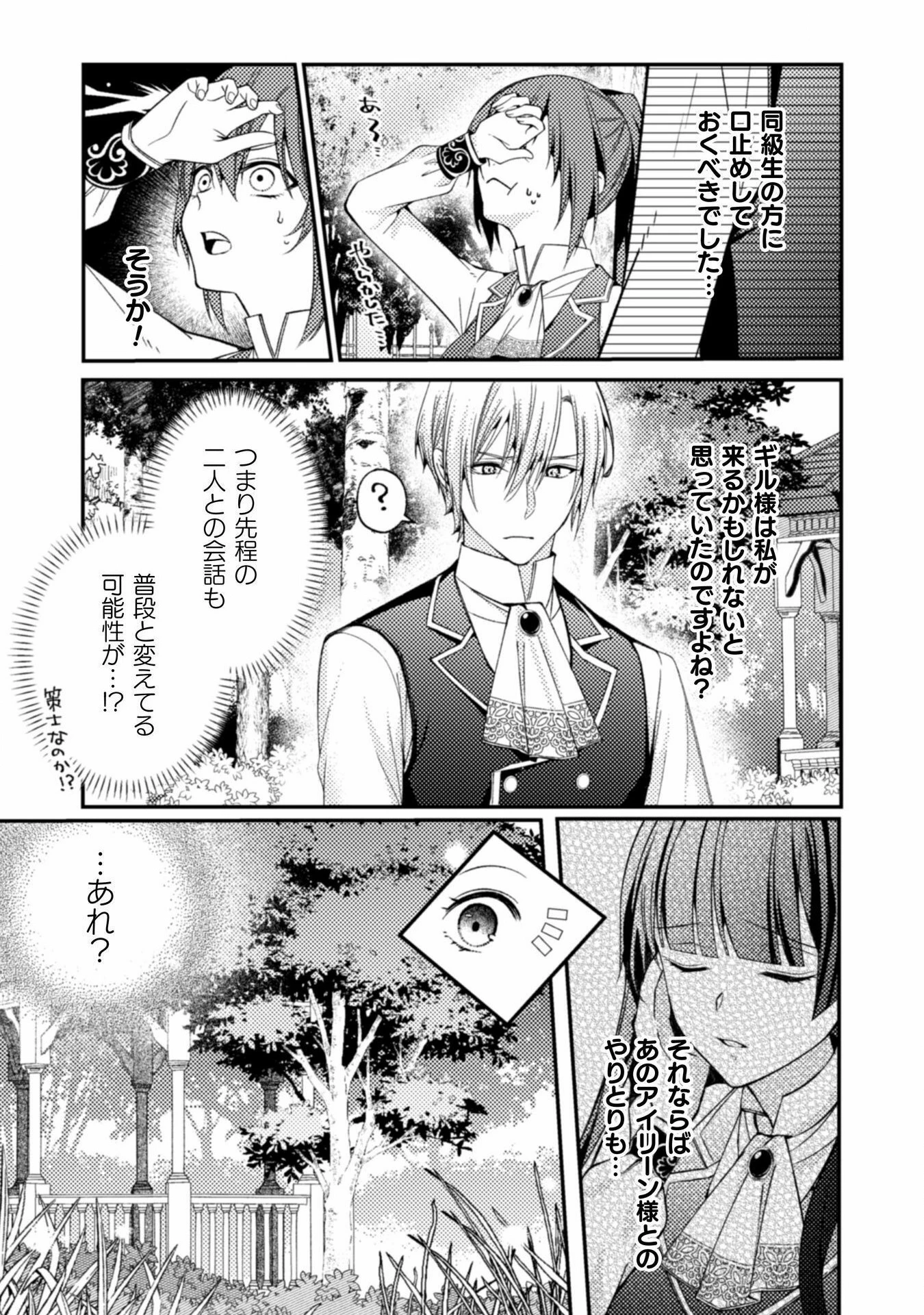 『理想の花嫁を探して幸せにして差し上げます』と言ったら、そっけなかった婚約者が何故か関わってきますが、花嫁斡旋頑張ります 第5話 - 12