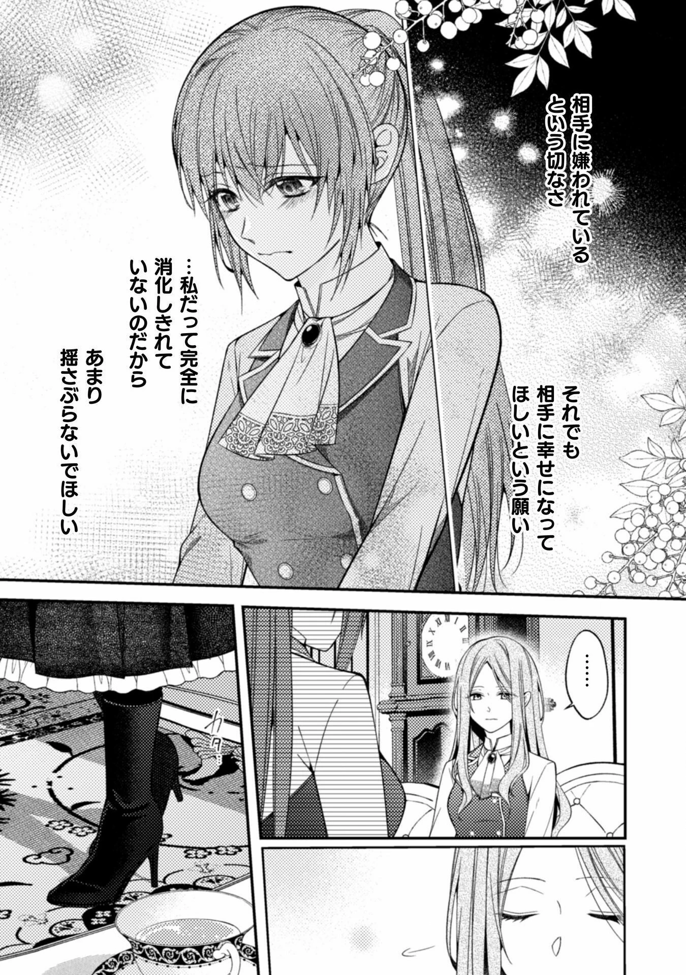 『理想の花嫁を探して幸せにして差し上げます』と言ったら、そっけなかった婚約者が何故か関わってきますが、花嫁斡旋頑張ります 第6話 - 22