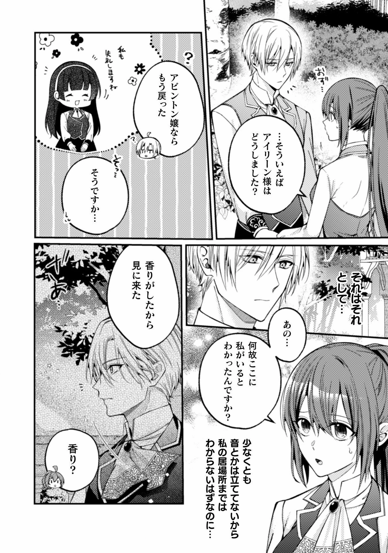 『理想の花嫁を探して幸せにして差し上げます』と言ったら、そっけなかった婚約者が何故か関わってきますが、花嫁斡旋頑張ります 第5話 - 13