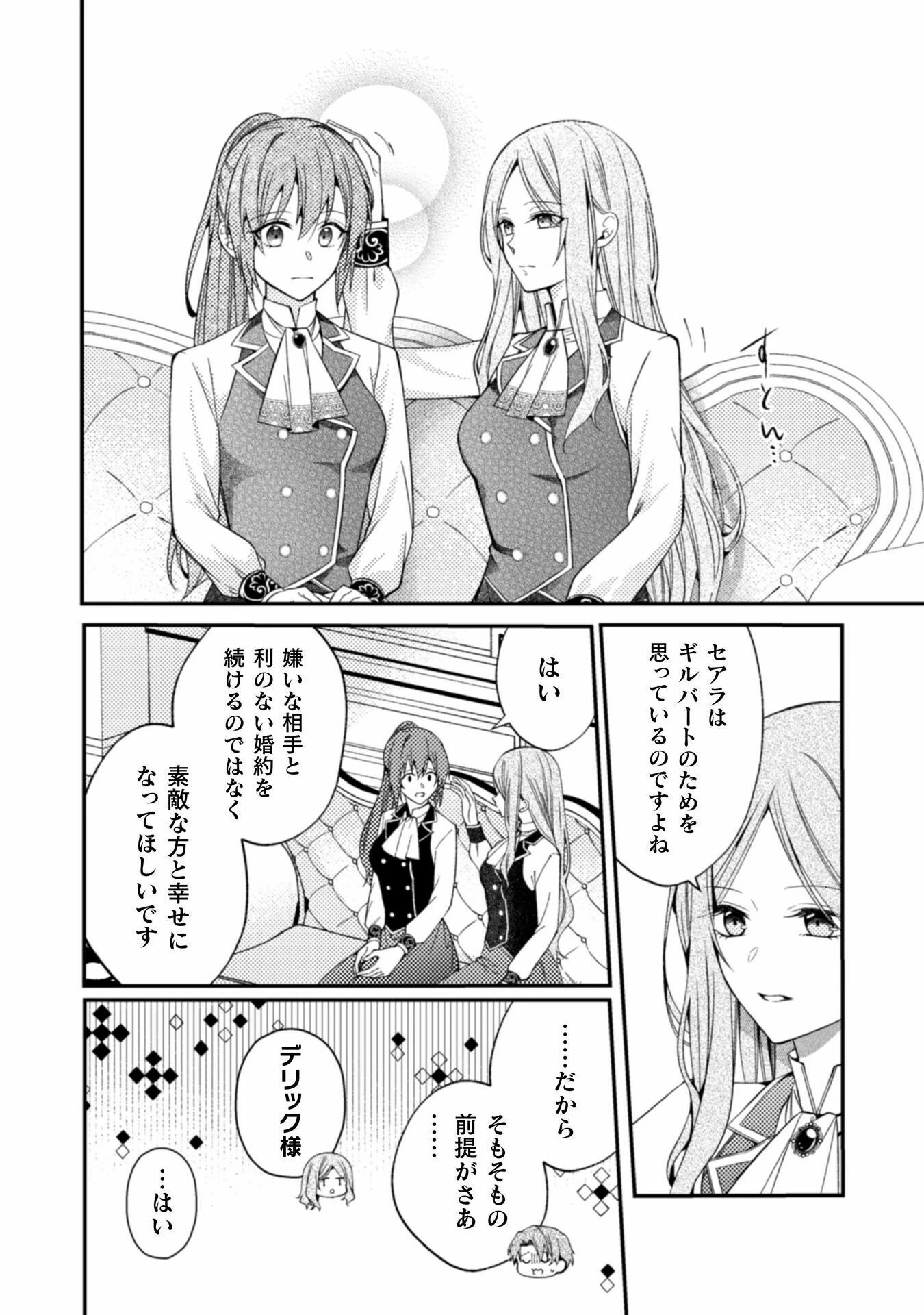 『理想の花嫁を探して幸せにして差し上げます』と言ったら、そっけなかった婚約者が何故か関わってきますが、花嫁斡旋頑張ります 第6話 - 23