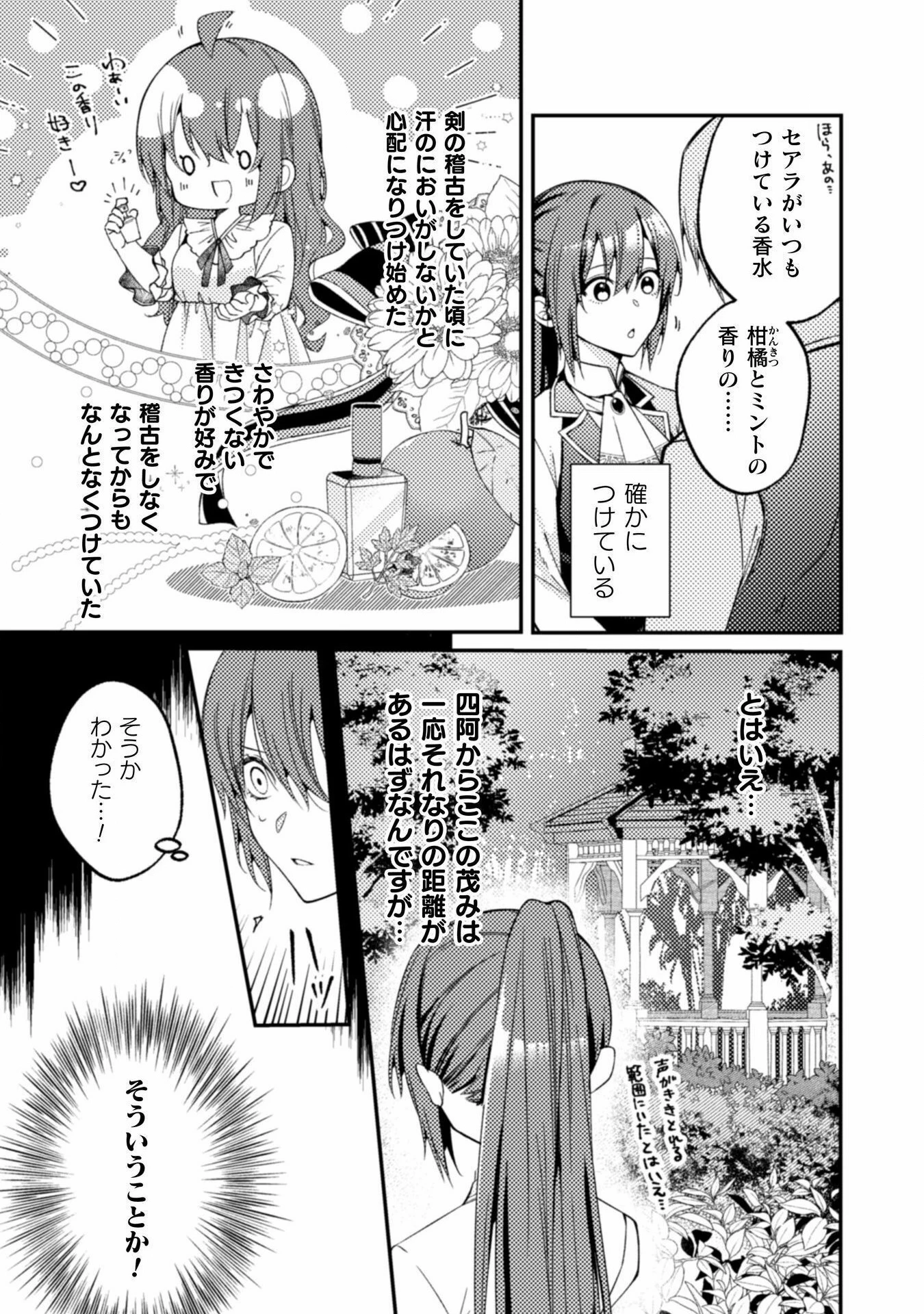 『理想の花嫁を探して幸せにして差し上げます』と言ったら、そっけなかった婚約者が何故か関わってきますが、花嫁斡旋頑張ります 第5話 - 14