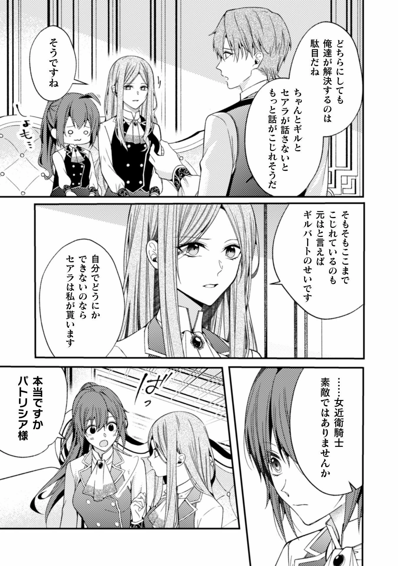 『理想の花嫁を探して幸せにして差し上げます』と言ったら、そっけなかった婚約者が何故か関わってきますが、花嫁斡旋頑張ります 第6話 - 24