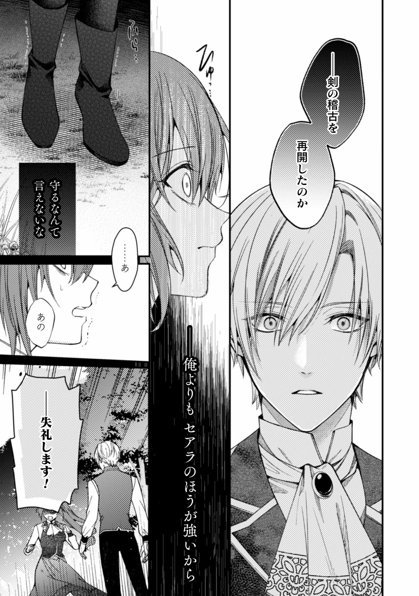 『理想の花嫁を探して幸せにして差し上げます』と言ったら、そっけなかった婚約者が何故か関わってきますが、花嫁斡旋頑張ります 第5話 - 18