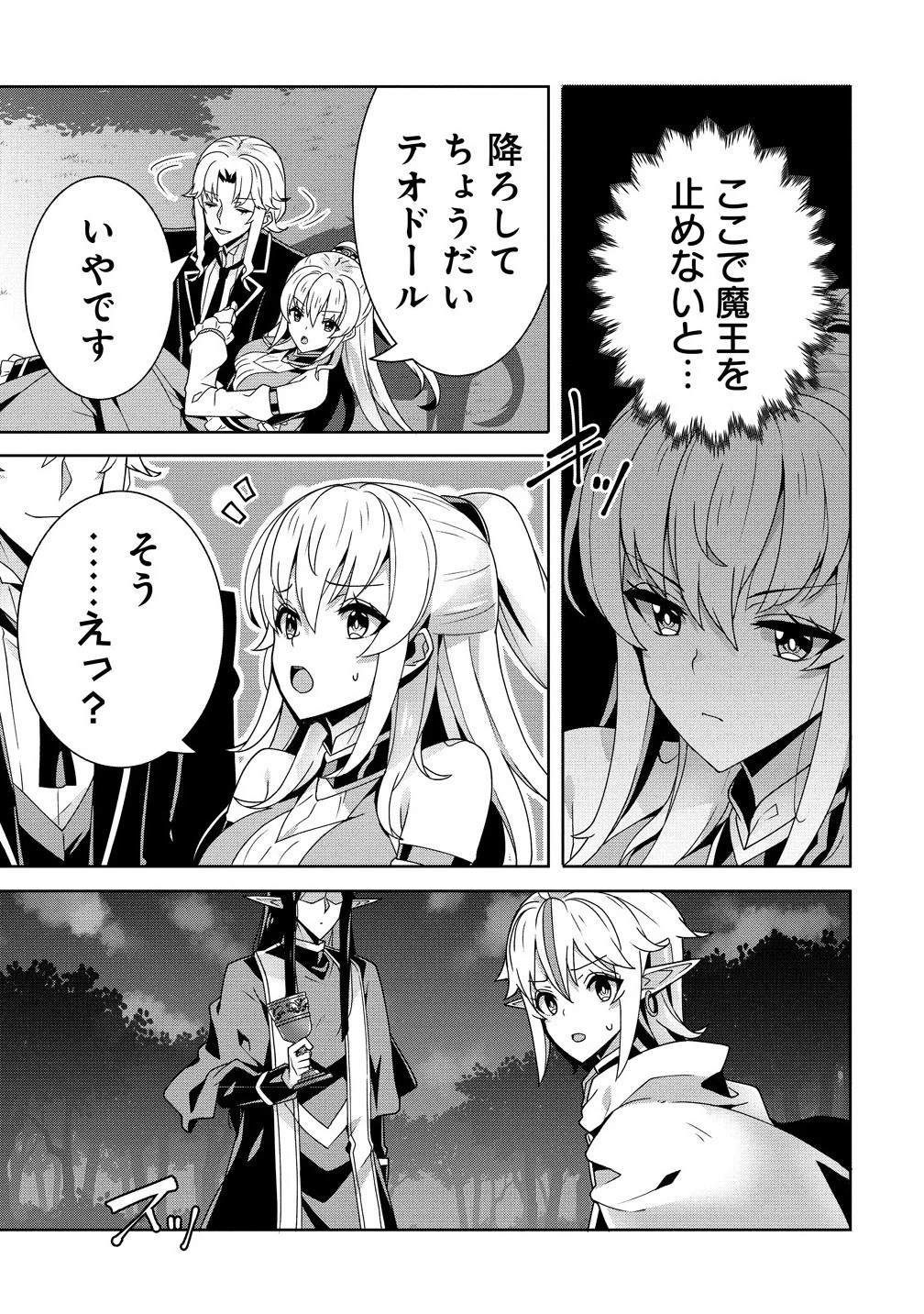 要らない悪役令嬢、我が国で引き取りますわ～優秀なご令嬢方を追放だなんて愚かな真似、国を滅ぼしましてよ?～ 第6.1話 - 3