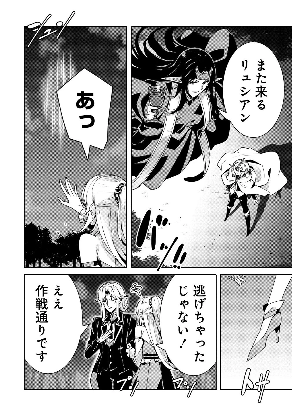 要らない悪役令嬢、我が国で引き取りますわ～優秀なご令嬢方を追放だなんて愚かな真似、国を滅ぼしましてよ?～ 第6.1話 - 4