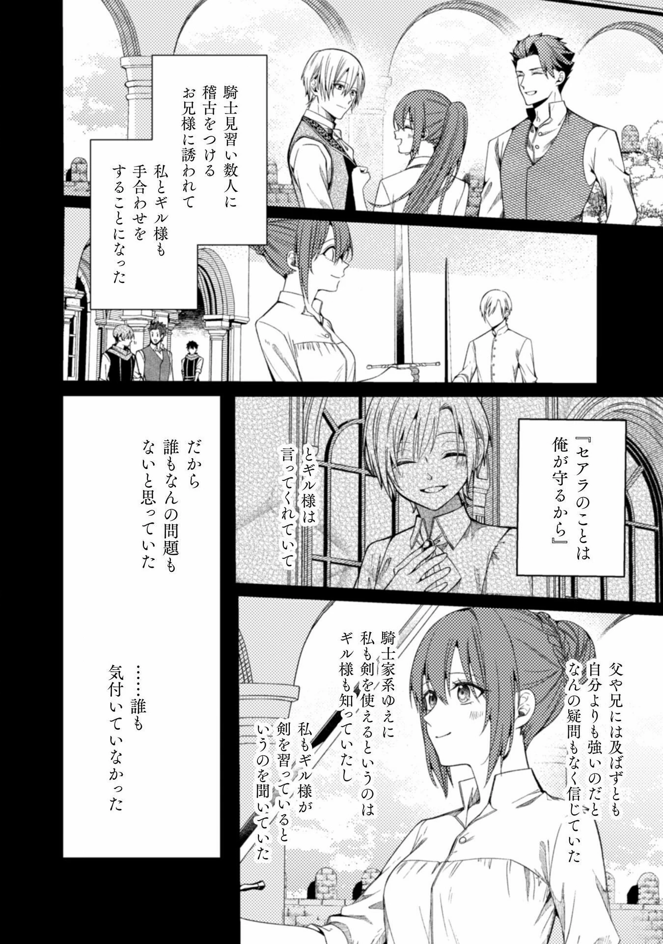 『理想の花嫁を探して幸せにして差し上げます』と言ったら、そっけなかった婚約者が何故か関わってきますが、花嫁斡旋頑張ります 第5話 - 21