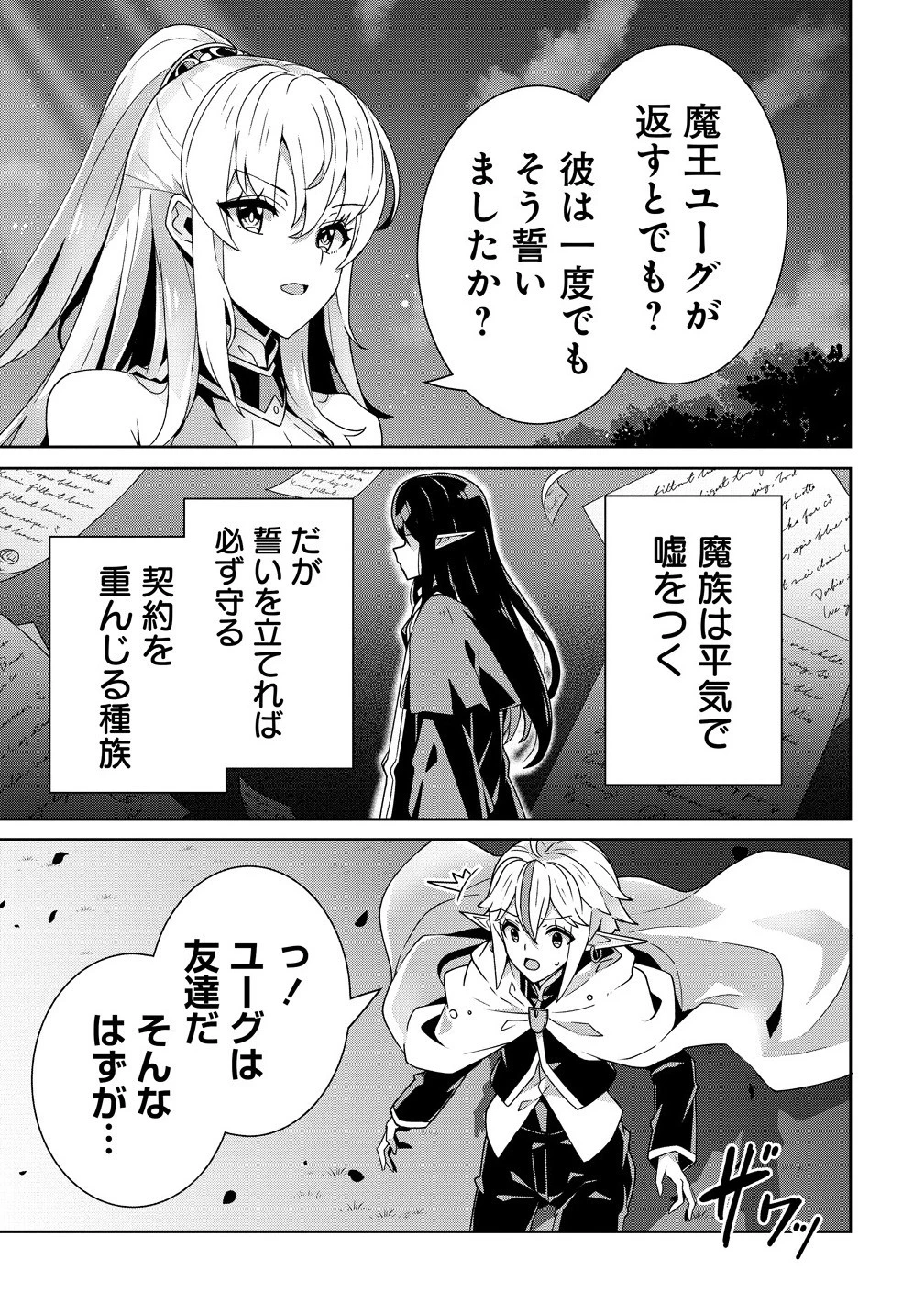 要らない悪役令嬢、我が国で引き取りますわ～優秀なご令嬢方を追放だなんて愚かな真似、国を滅ぼしましてよ?～ 第6.1話 - 7