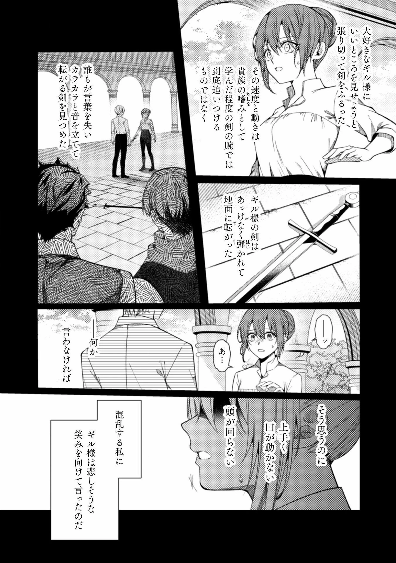 『理想の花嫁を探して幸せにして差し上げます』と言ったら、そっけなかった婚約者が何故か関わってきますが、花嫁斡旋頑張ります 第5話 - 23