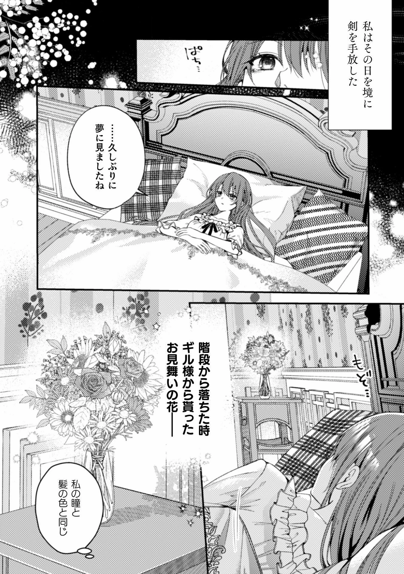 『理想の花嫁を探して幸せにして差し上げます』と言ったら、そっけなかった婚約者が何故か関わってきますが、花嫁斡旋頑張ります 第5話 - 24