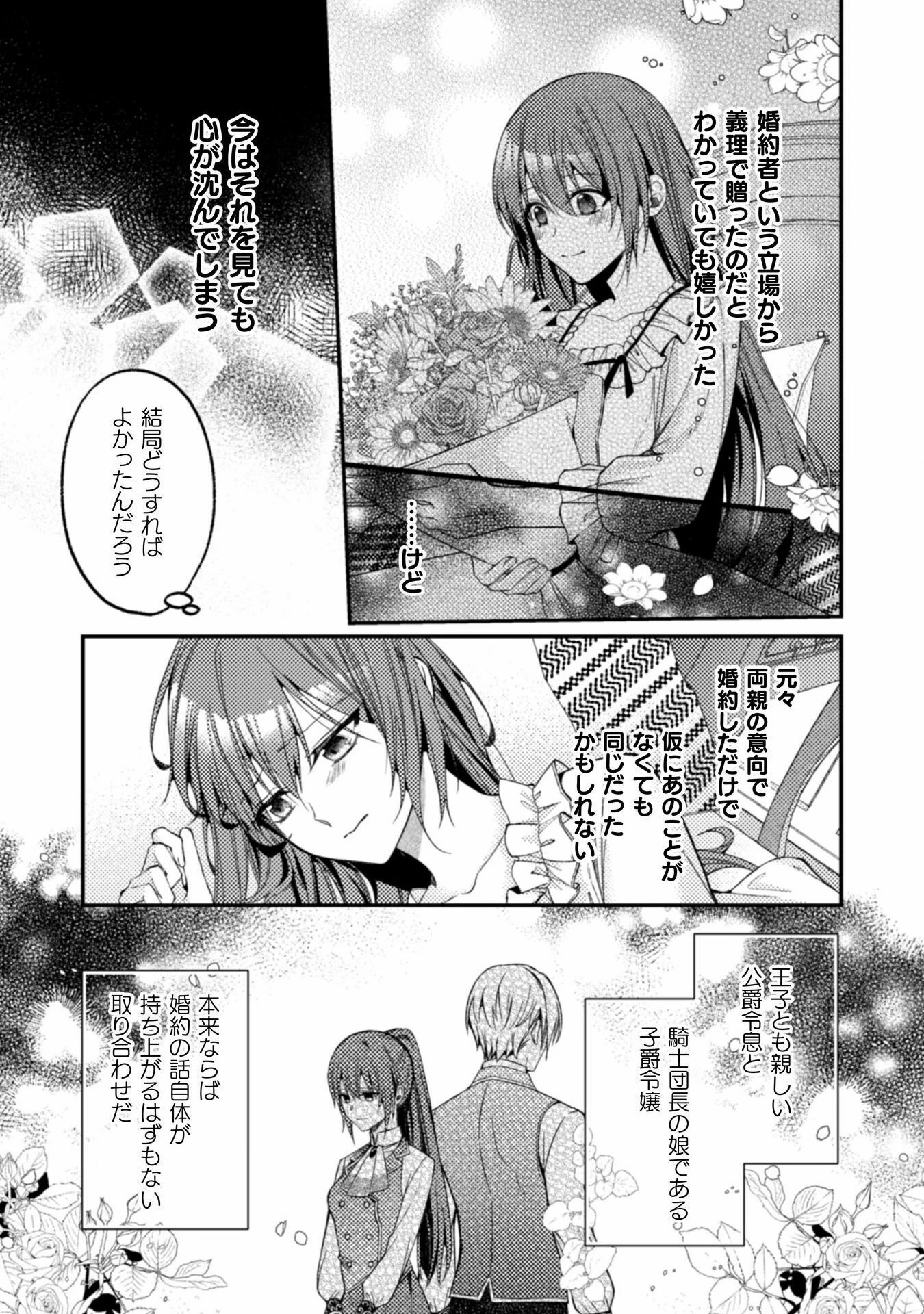 『理想の花嫁を探して幸せにして差し上げます』と言ったら、そっけなかった婚約者が何故か関わってきますが、花嫁斡旋頑張ります 第5話 - 25