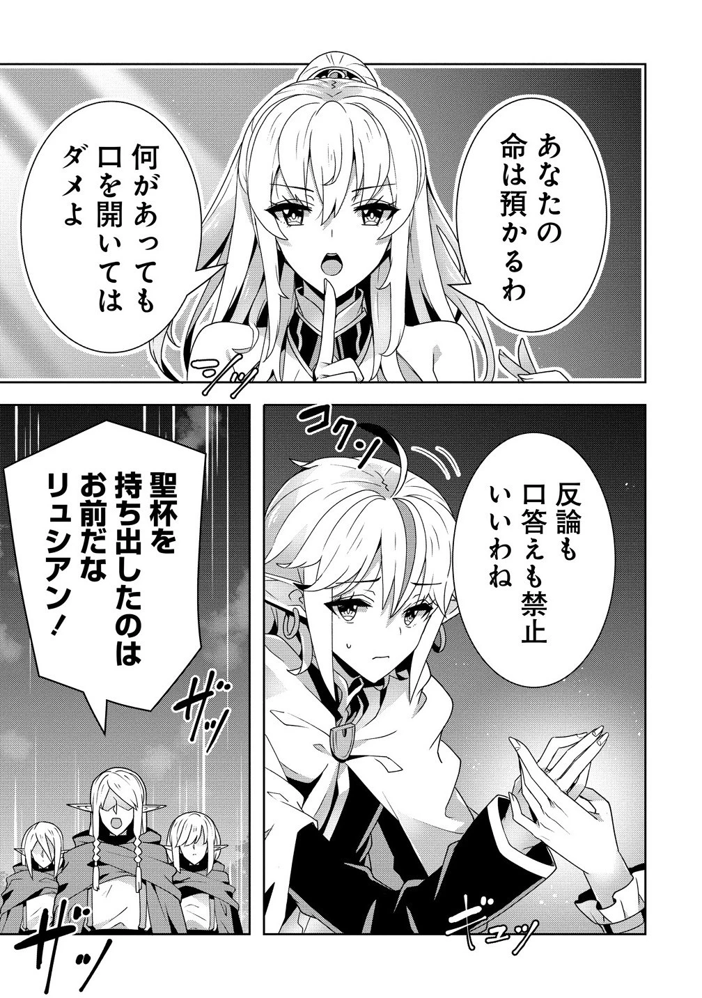 要らない悪役令嬢、我が国で引き取りますわ～優秀なご令嬢方を追放だなんて愚かな真似、国を滅ぼしましてよ?～ 第6.1話 - 11