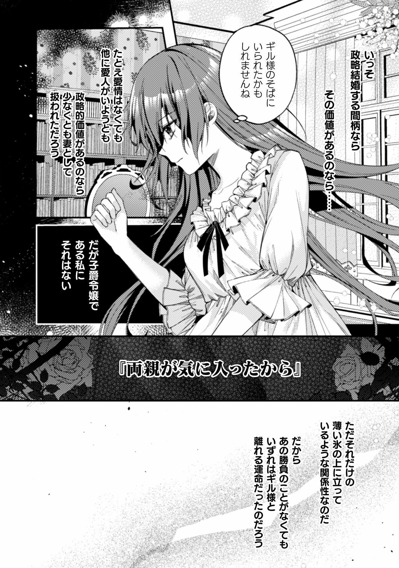 『理想の花嫁を探して幸せにして差し上げます』と言ったら、そっけなかった婚約者が何故か関わってきますが、花嫁斡旋頑張ります 第5話 - 26