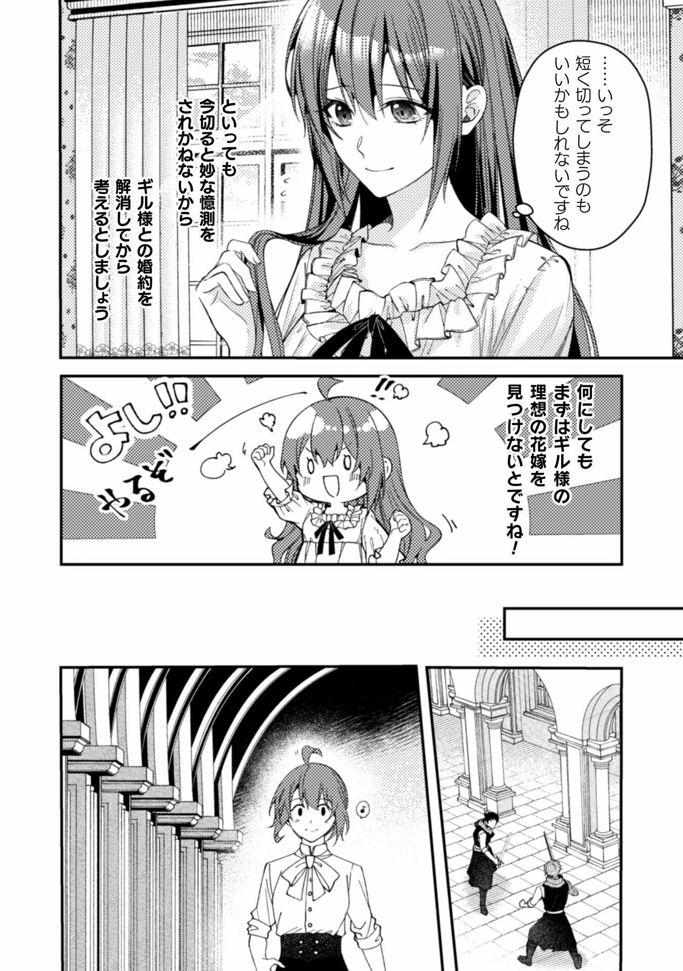 『理想の花嫁を探して幸せにして差し上げます』と言ったら、そっけなかった婚約者が何故か関わってきますが、花嫁斡旋頑張ります 第5話 - 28