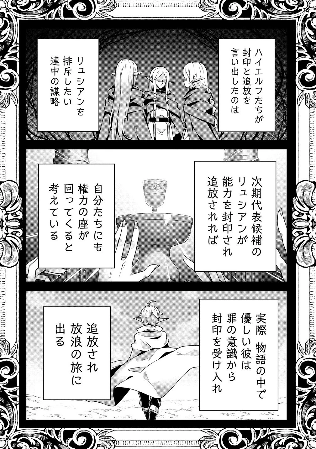 要らない悪役令嬢、我が国で引き取りますわ～優秀なご令嬢方を追放だなんて愚かな真似、国を滅ぼしましてよ?～ 第6.1話 - 14