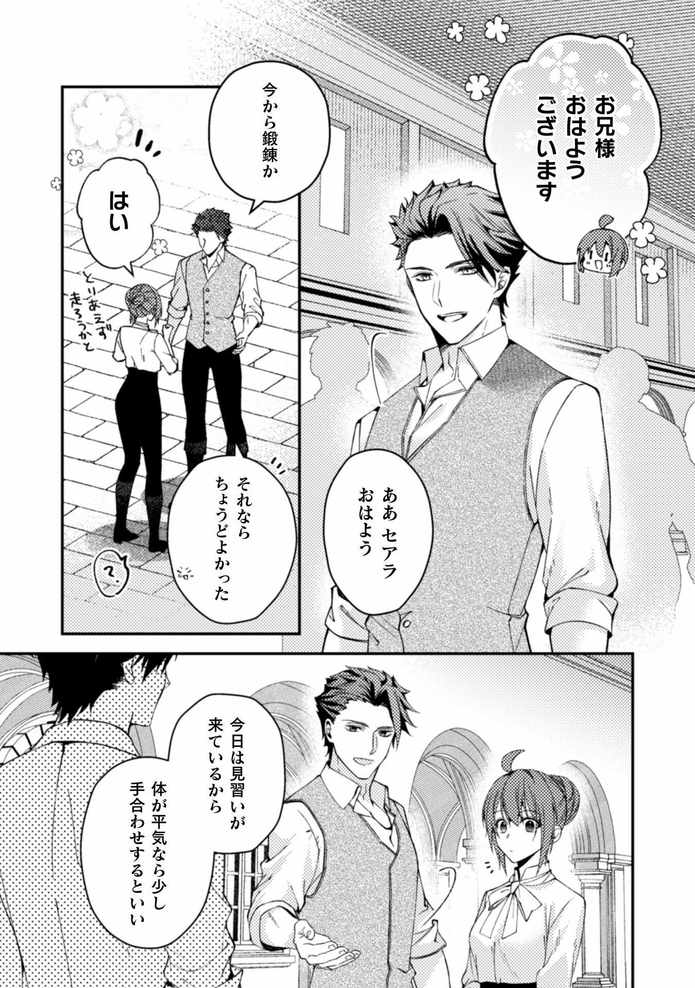 『理想の花嫁を探して幸せにして差し上げます』と言ったら、そっけなかった婚約者が何故か関わってきますが、花嫁斡旋頑張ります 第5話 - 29