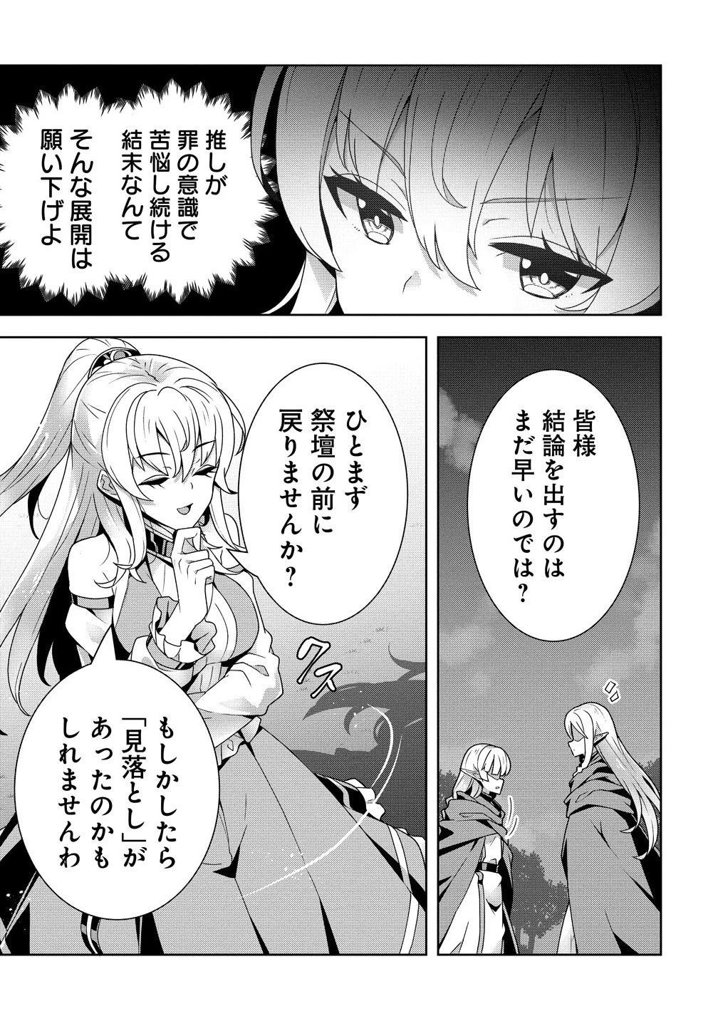 要らない悪役令嬢、我が国で引き取りますわ～優秀なご令嬢方を追放だなんて愚かな真似、国を滅ぼしましてよ?～ 第6.1話 - 15